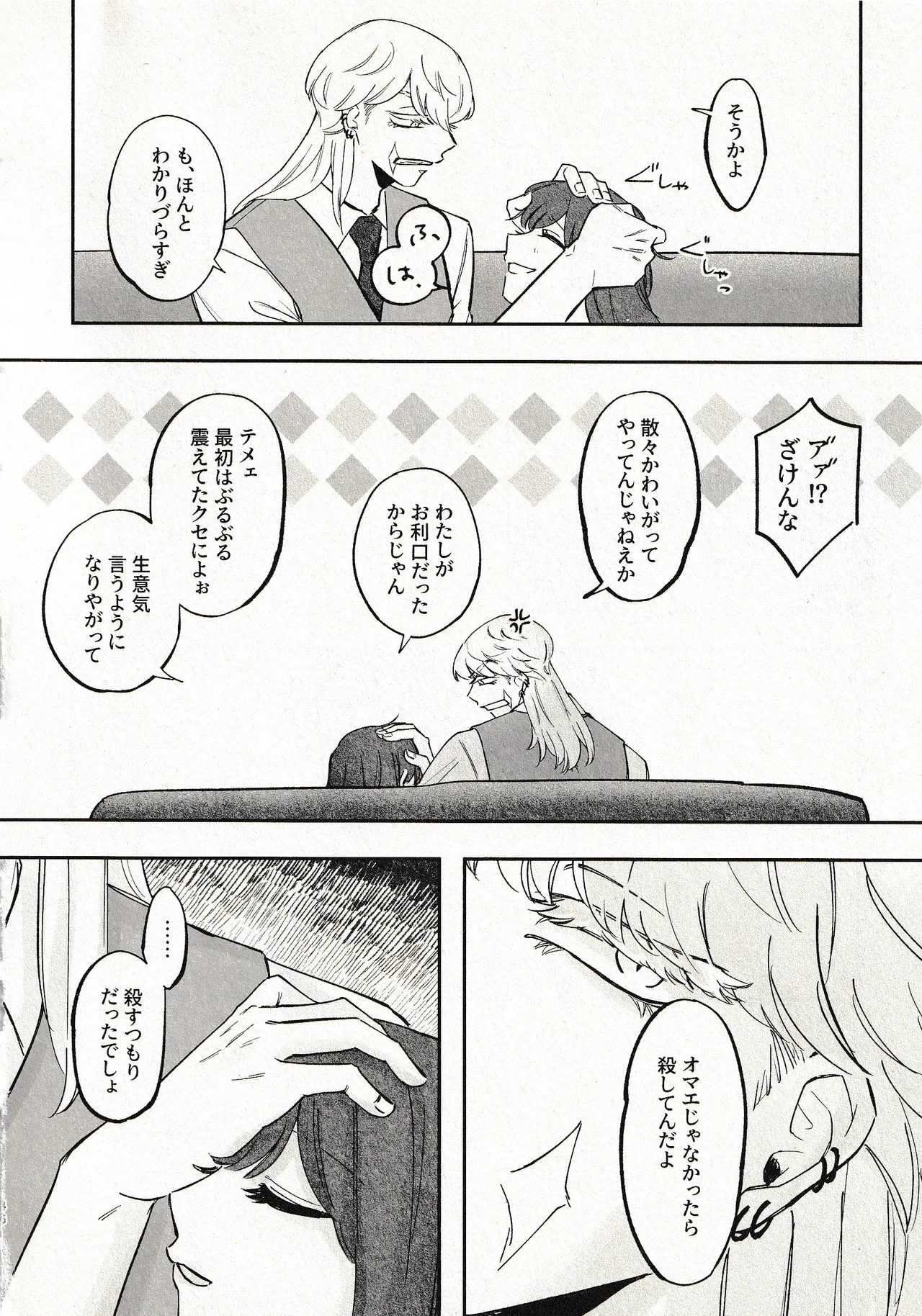 Until that day Page.44