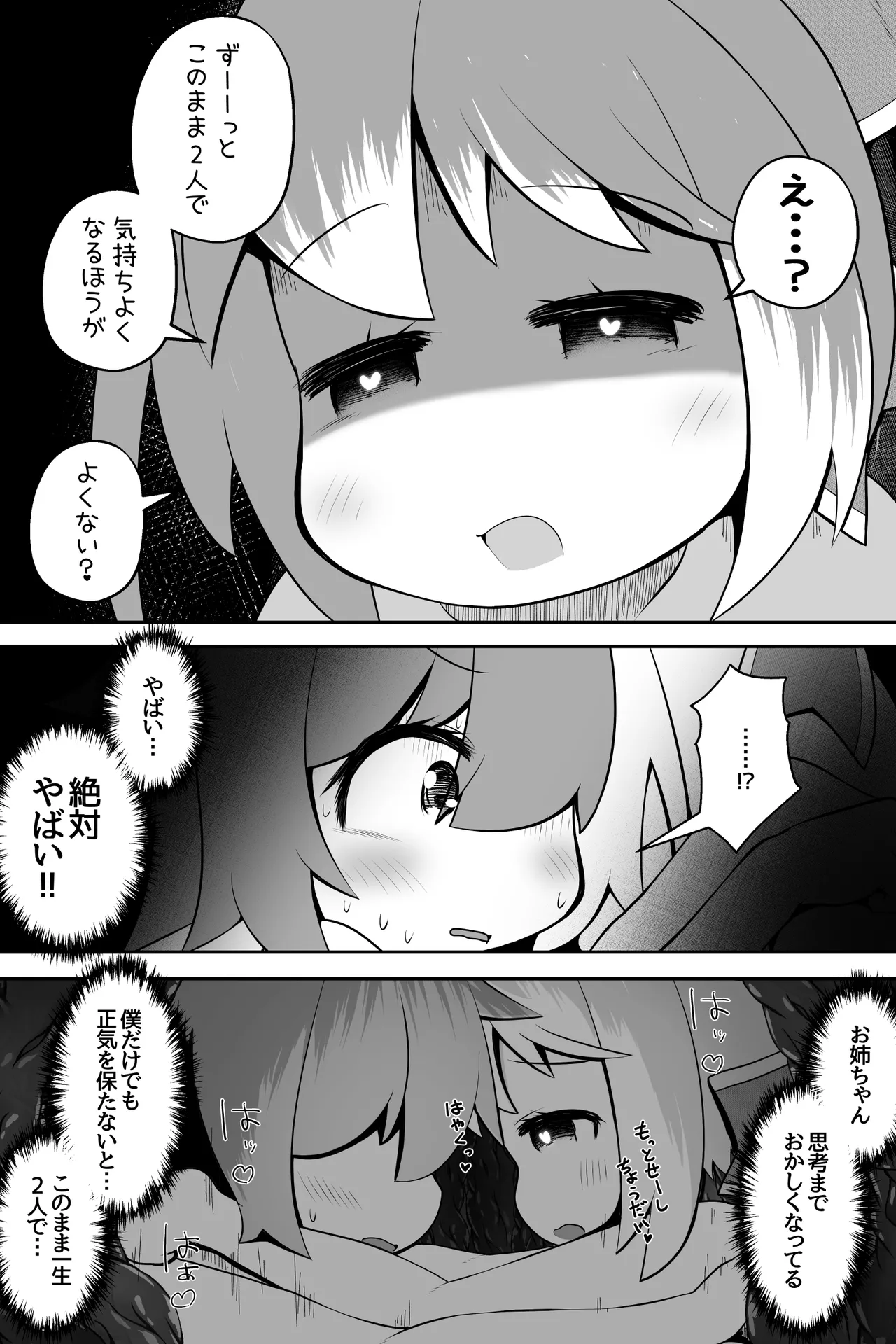 淫魔に囚われた少年少女が裸で密着したまま丸呑みされてひたすら精を絞りとられるお話 Page.20