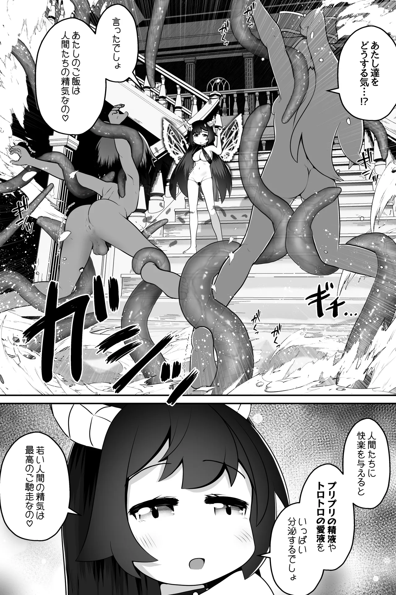 淫魔に囚われた少年少女が裸で密着したまま丸呑みされてひたすら精を絞りとられるお話 Page.7