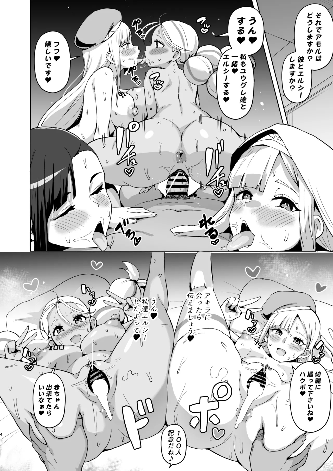 永久のユ〇グレ どんな女も発情させて堕とす男のハーレムエルシー Page.4