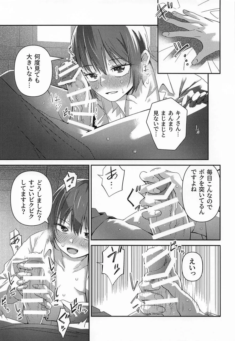 元、旅人さんといっしょに暮らす話 Page.11