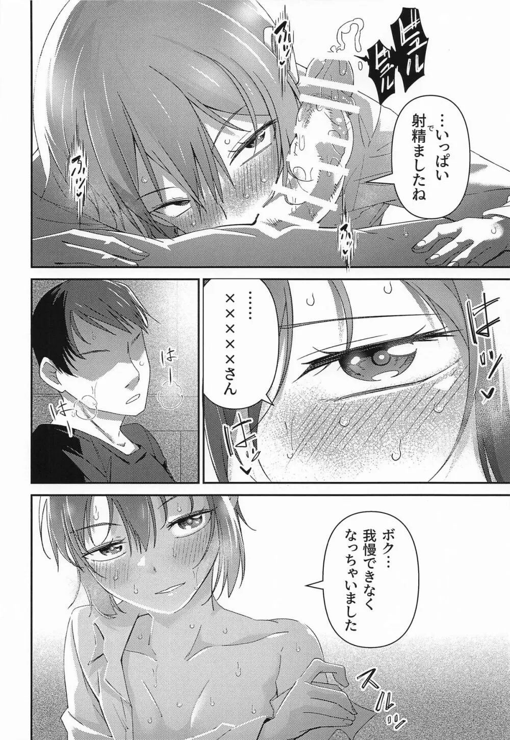 元、旅人さんといっしょに暮らす話 Page.16