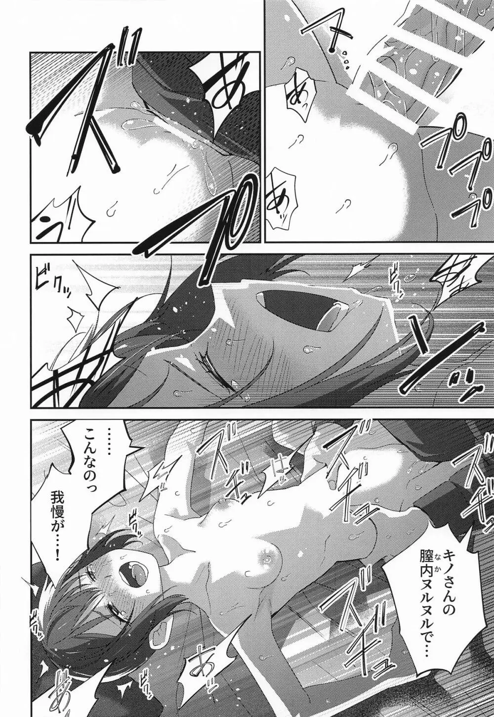 元、旅人さんといっしょに暮らす話 Page.18