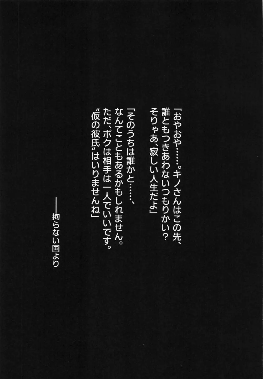 元、旅人さんといっしょに暮らす話 Page.2