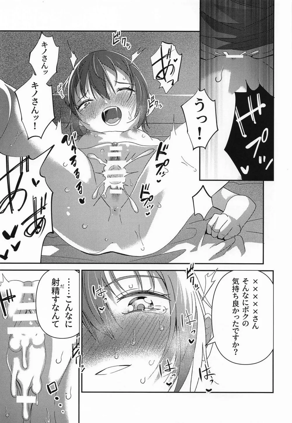 元、旅人さんといっしょに暮らす話 Page.21
