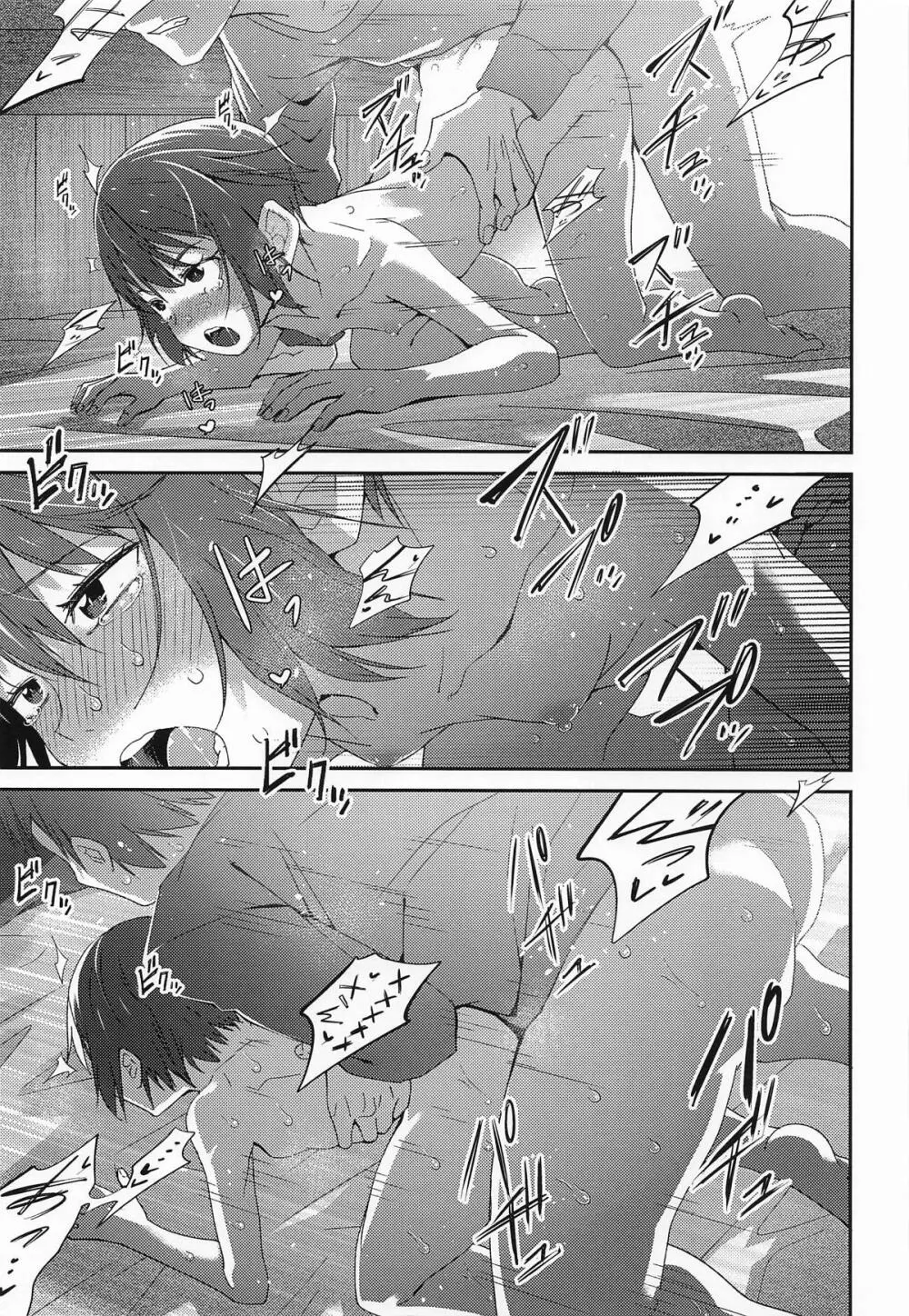 元、旅人さんといっしょに暮らす話 Page.23