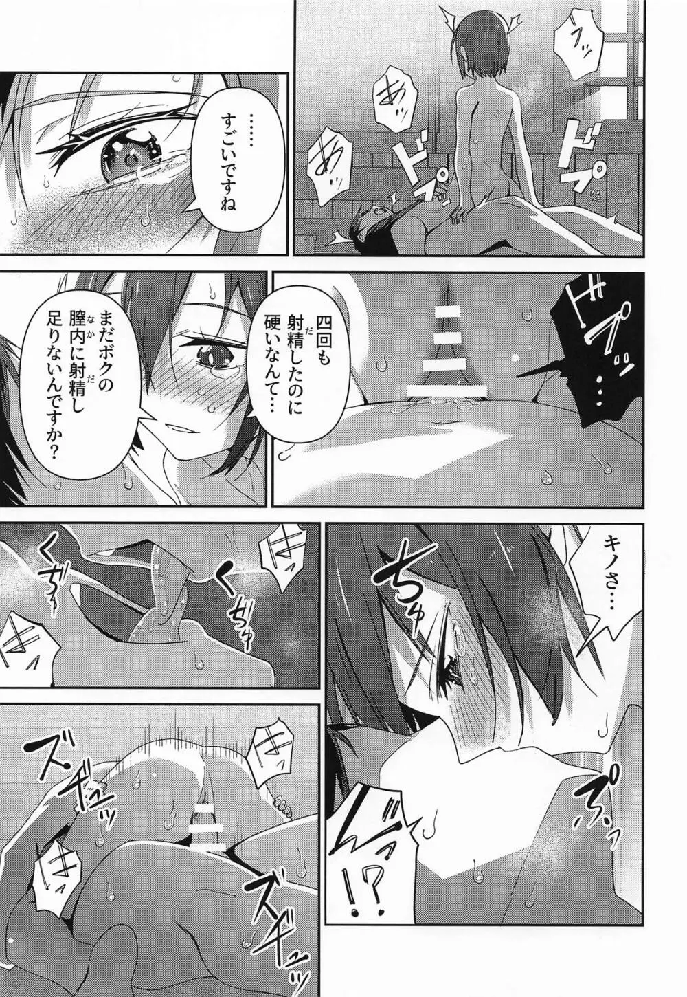 元、旅人さんといっしょに暮らす話 Page.33