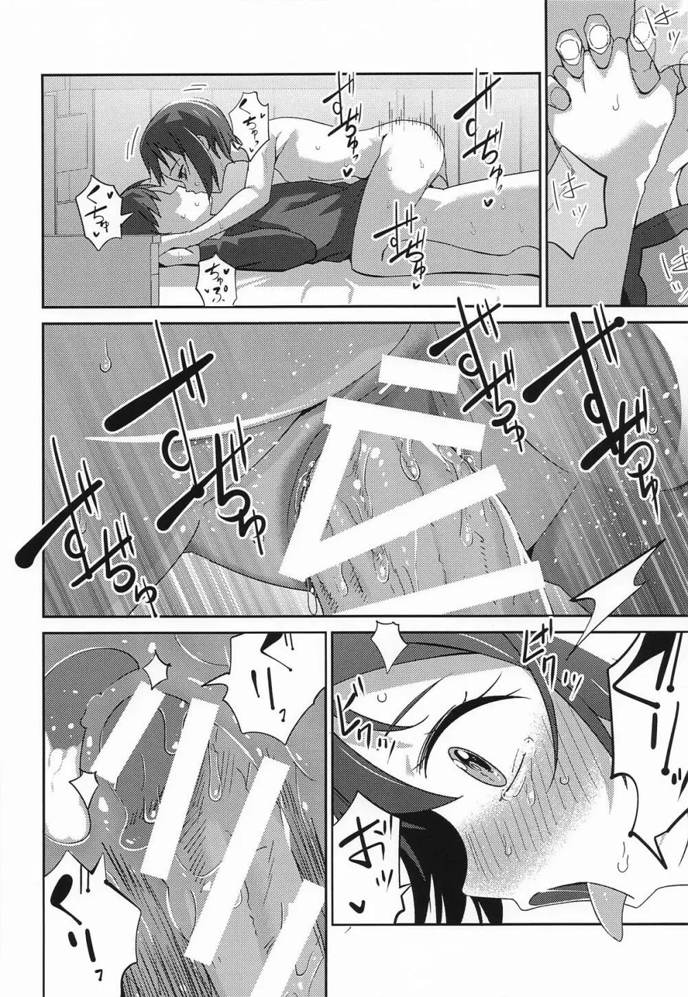 元、旅人さんといっしょに暮らす話 Page.34