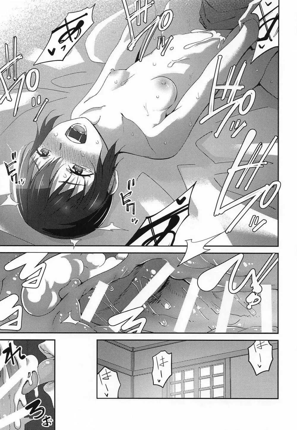 元、旅人さんといっしょに暮らす話 Page.37