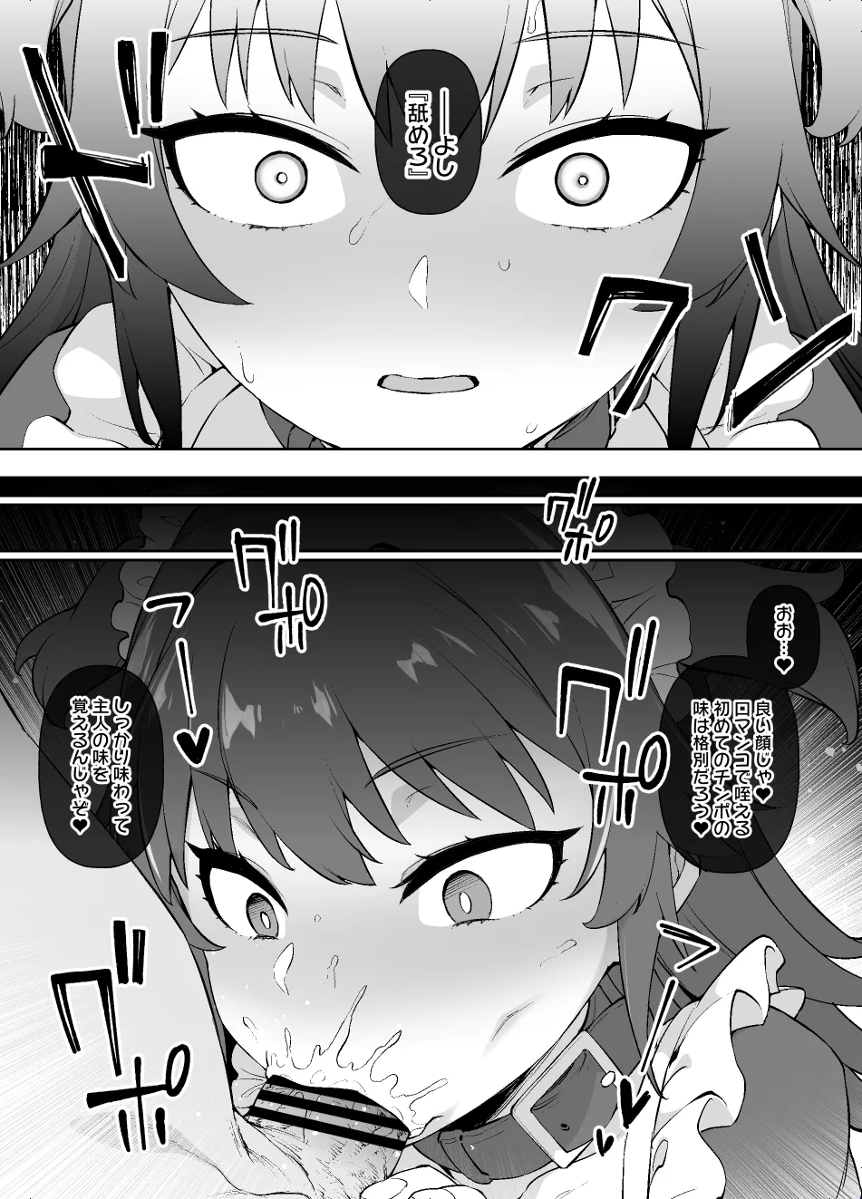 メイド一族のさだめ Page.11