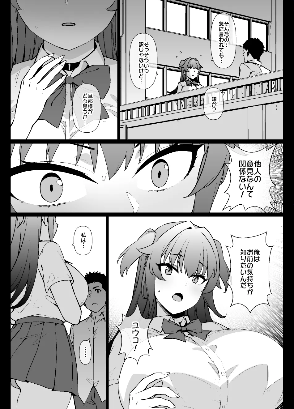 メイド一族のさだめ Page.20