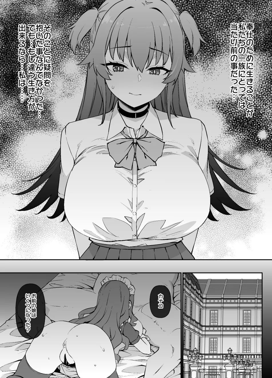 メイド一族のさだめ Page.3