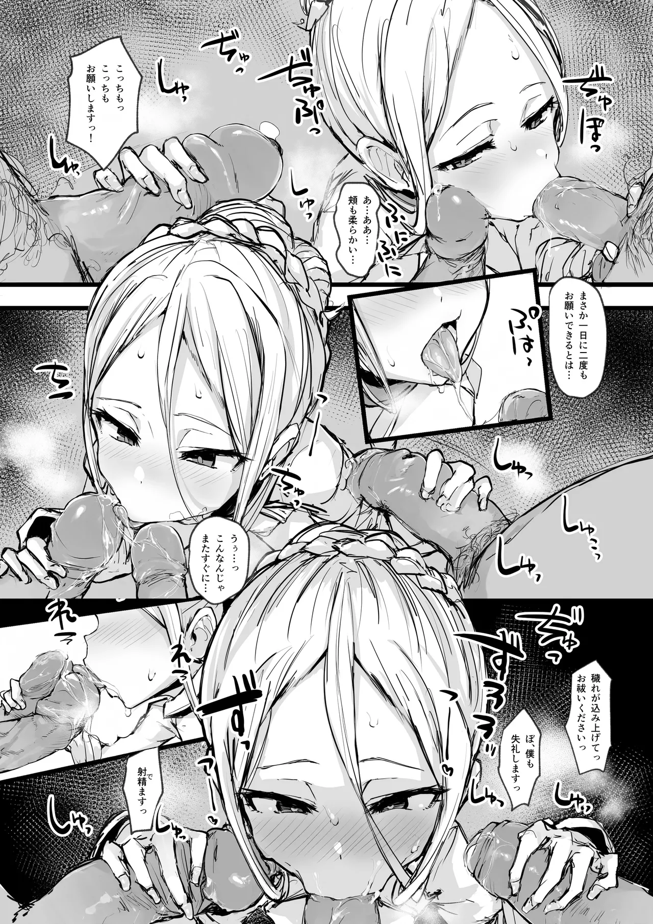 ハートレス 1:糧の話 Page.15