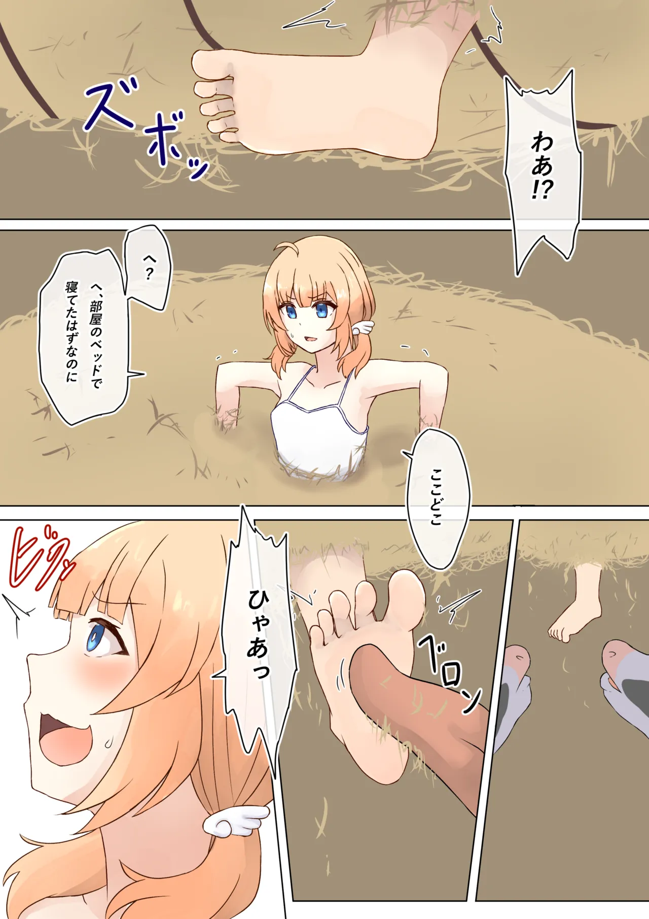 本巣叶羽 魔女宅攻め Page.2