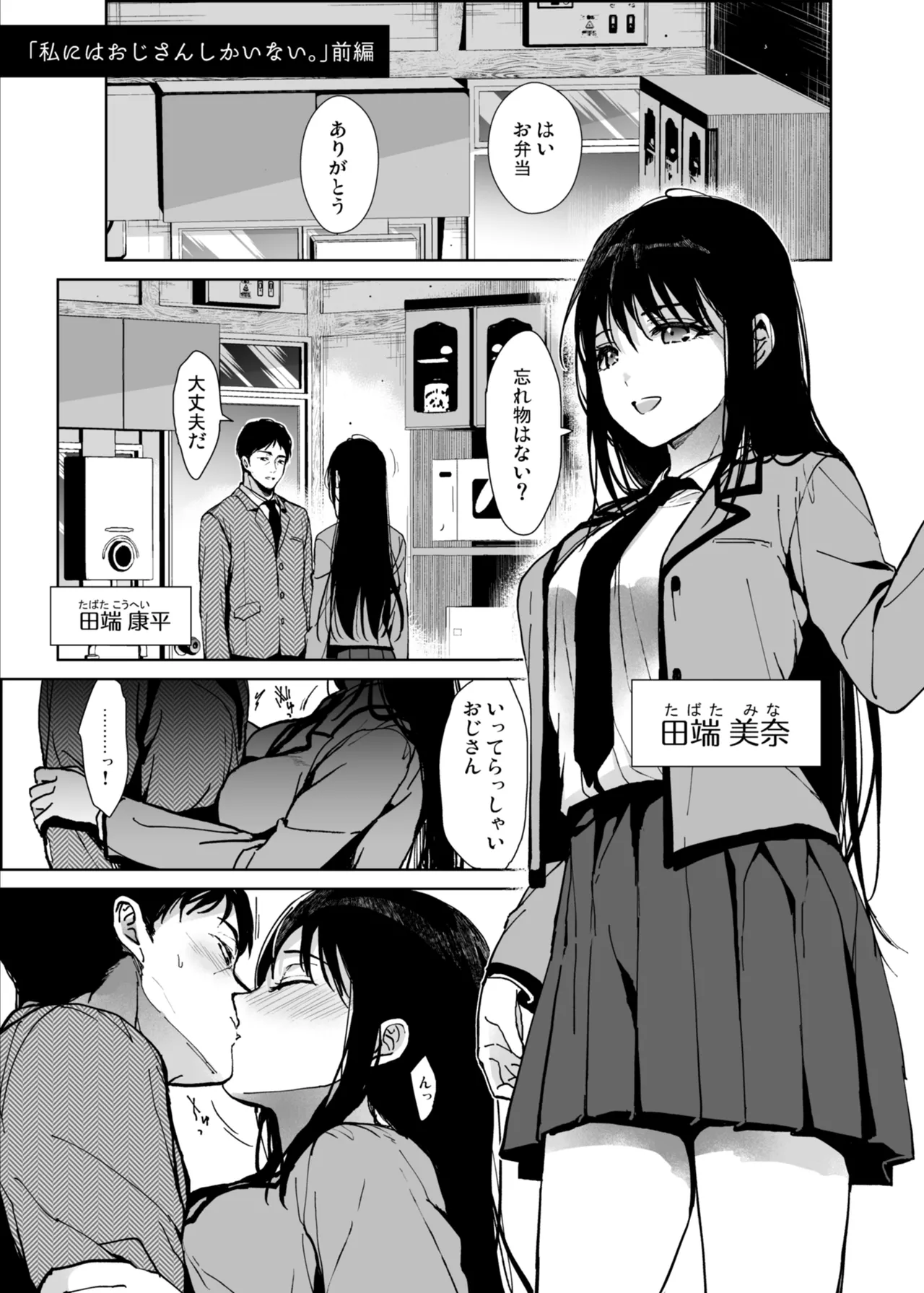 私にはおじさんしかいない。 Page.2