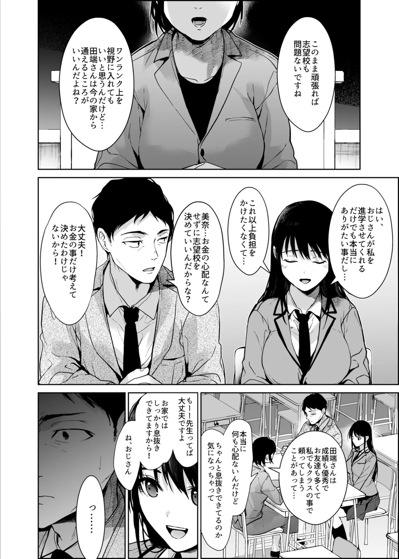 私にはおじさんしかいない。 Page.25