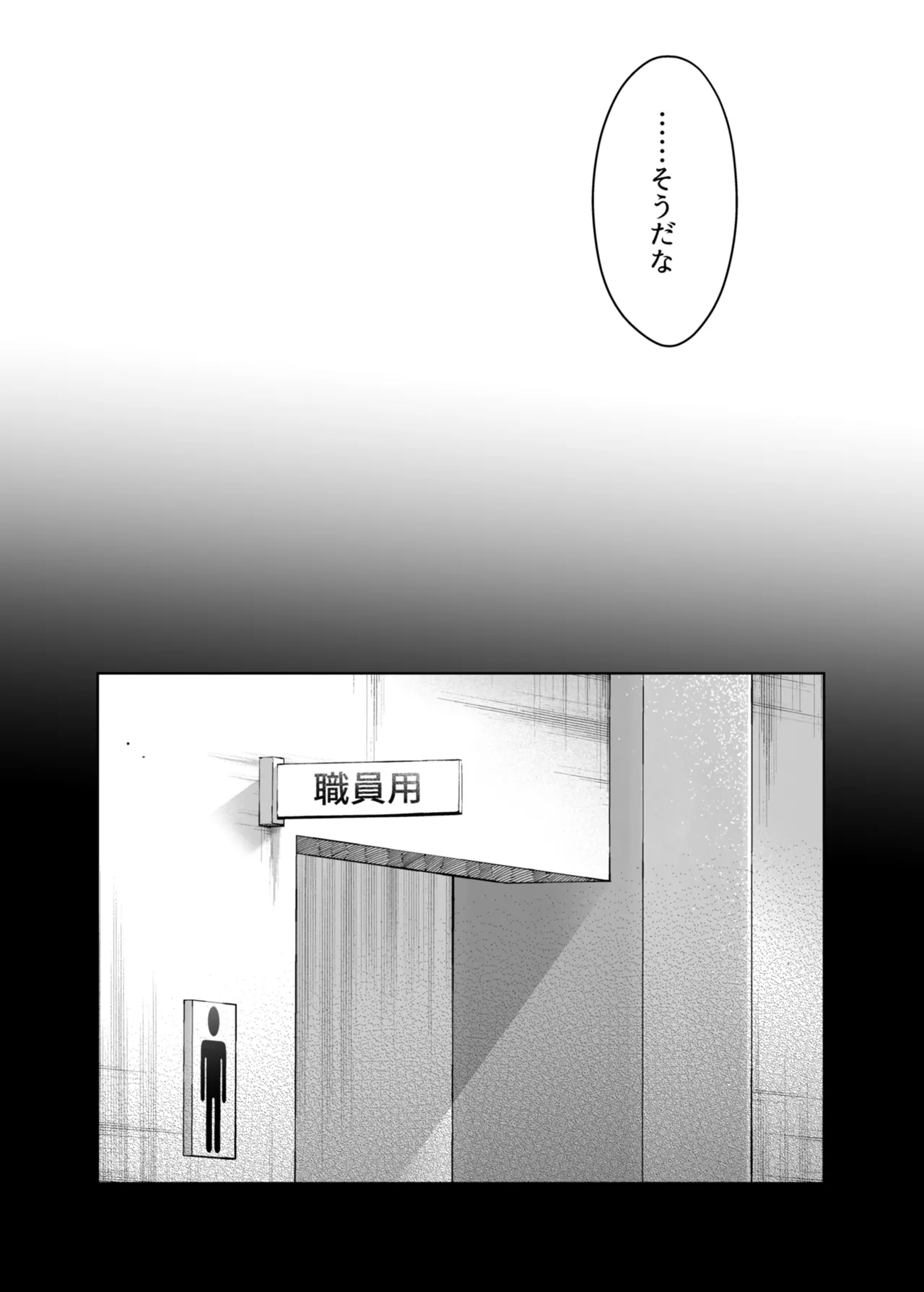 私にはおじさんしかいない。 Page.26