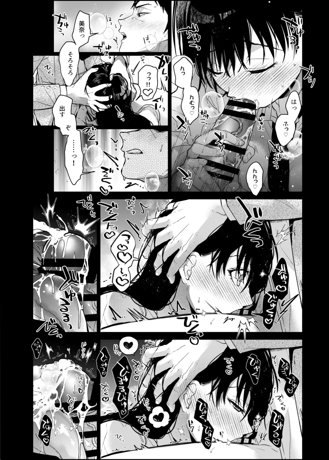 私にはおじさんしかいない。 Page.29