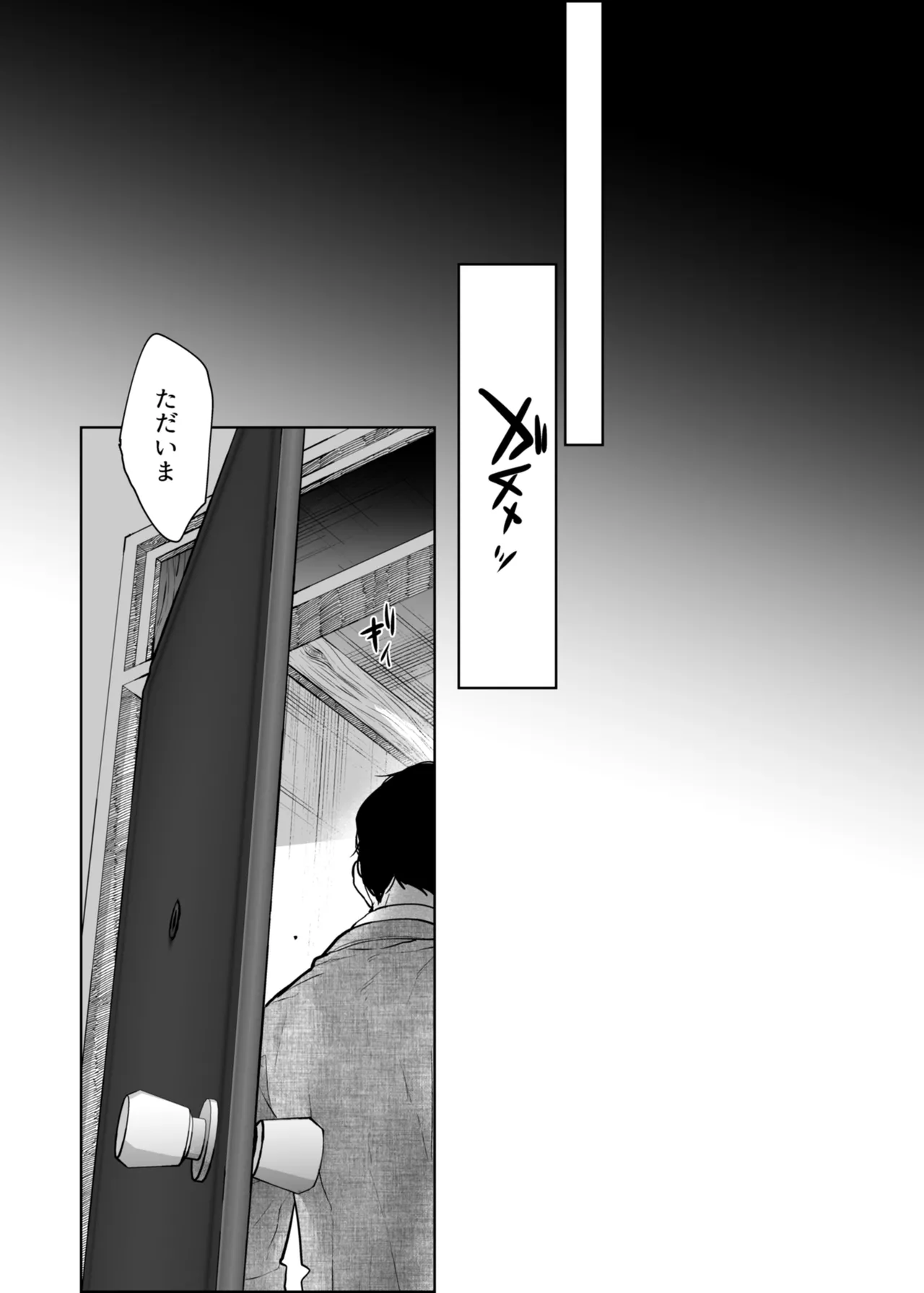 私にはおじさんしかいない。 Page.42