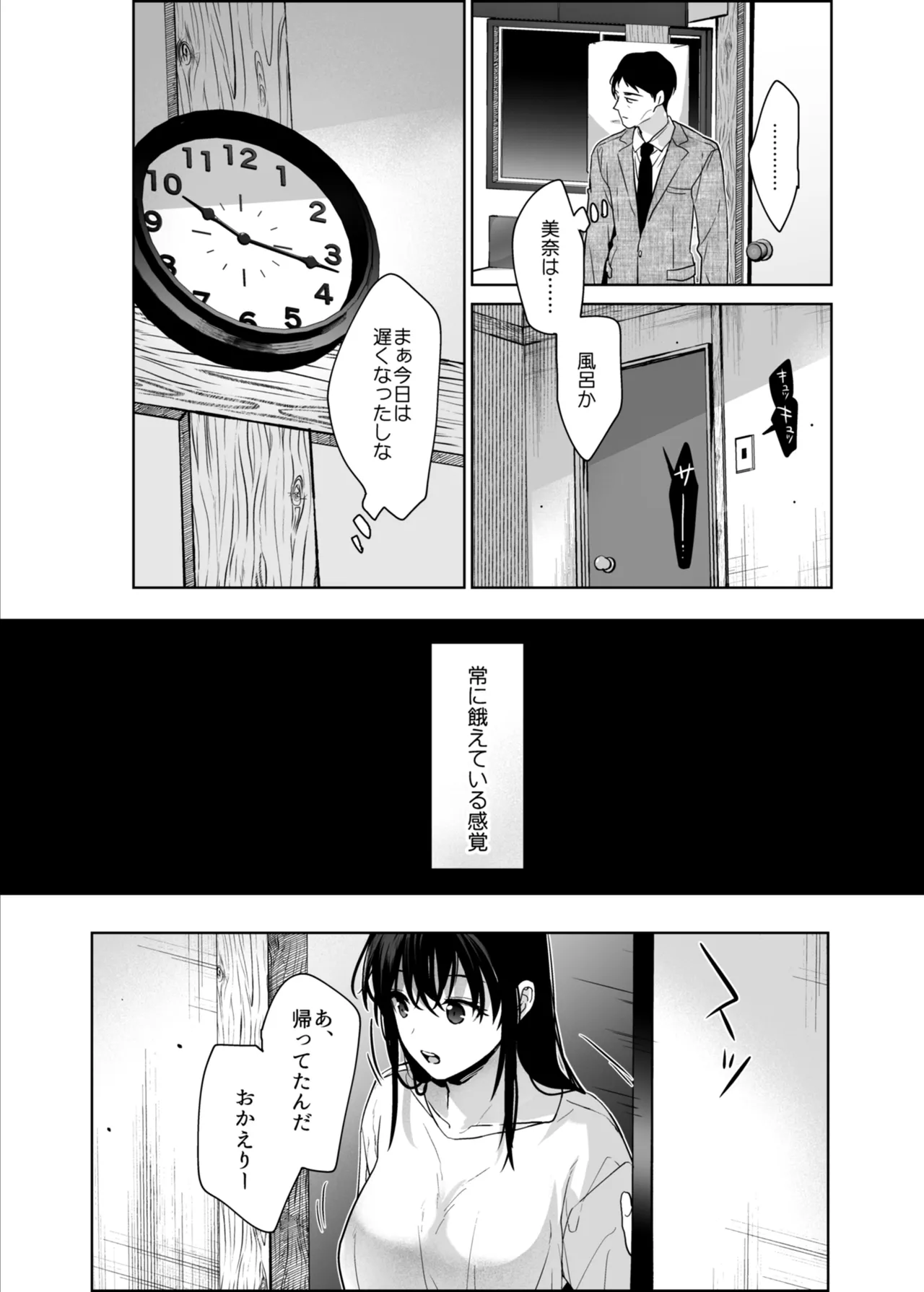 私にはおじさんしかいない。 Page.43