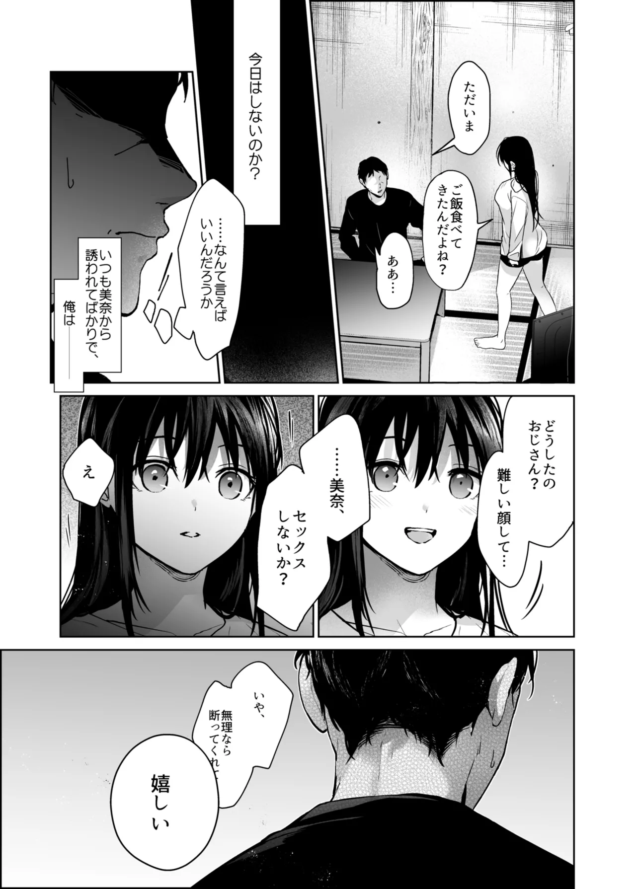 私にはおじさんしかいない。 Page.44
