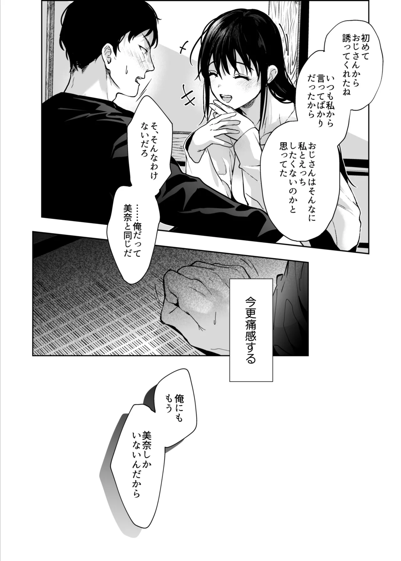 私にはおじさんしかいない。 Page.45