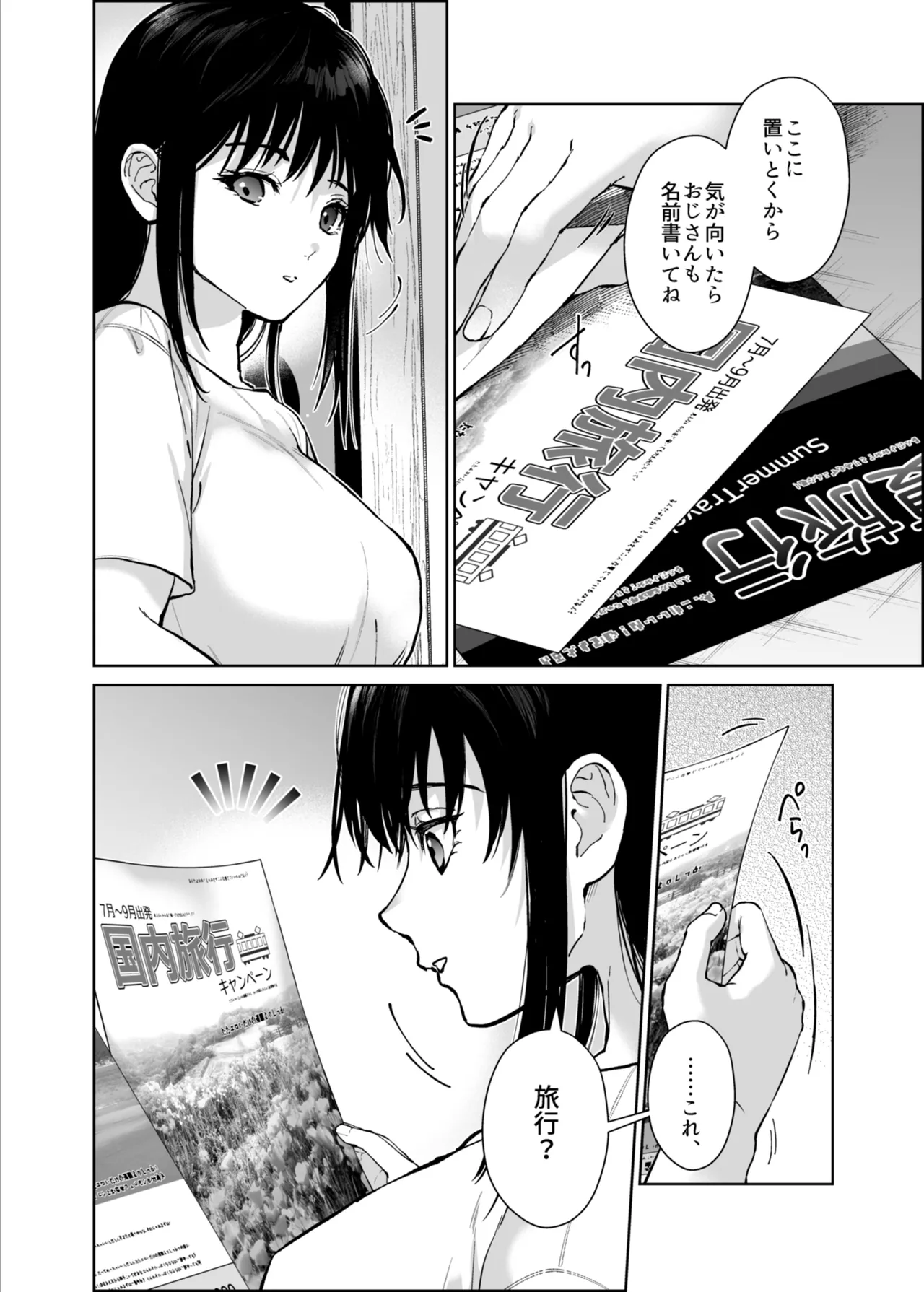 私にはおじさんしかいない。 Page.49