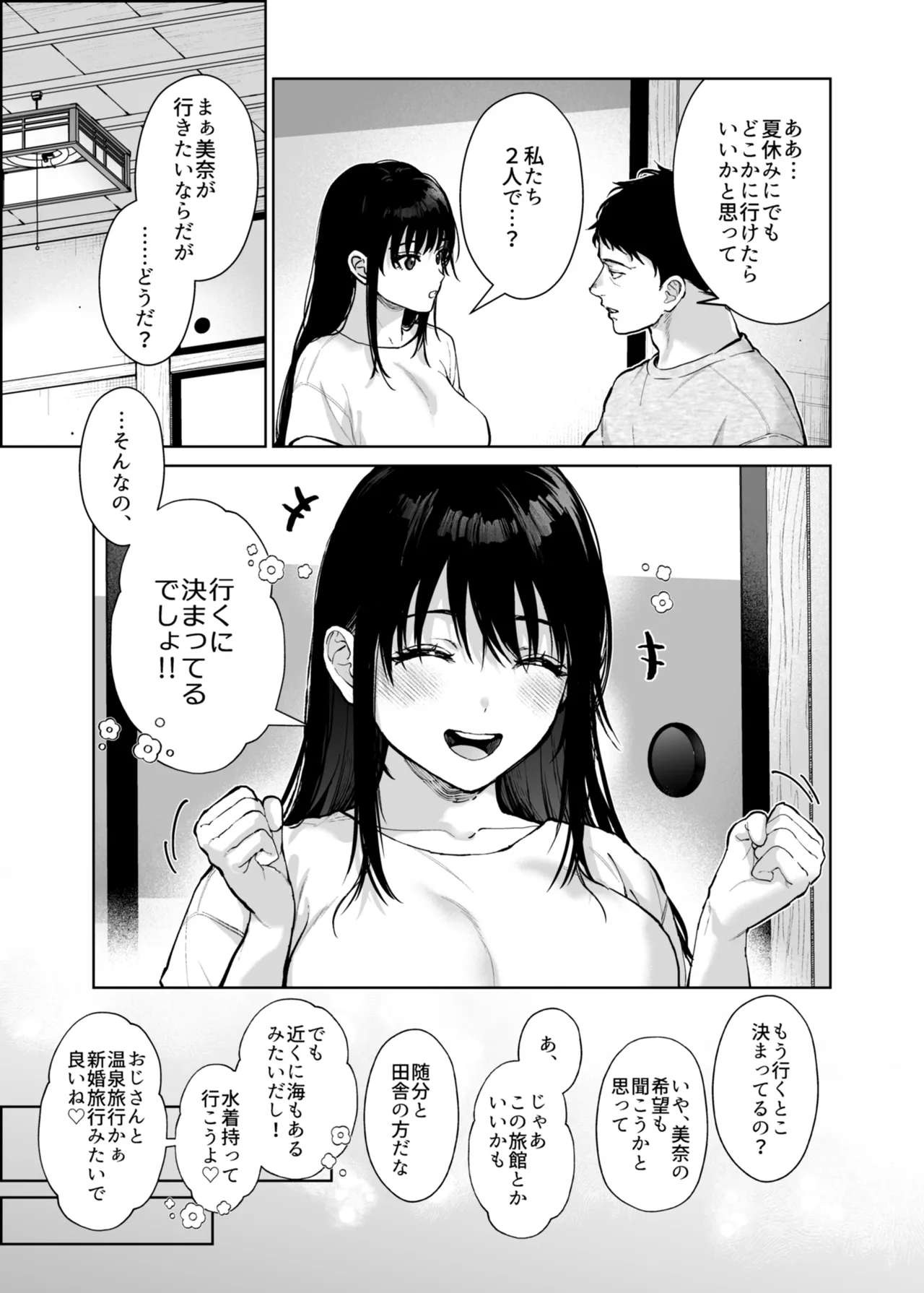 私にはおじさんしかいない。 Page.50