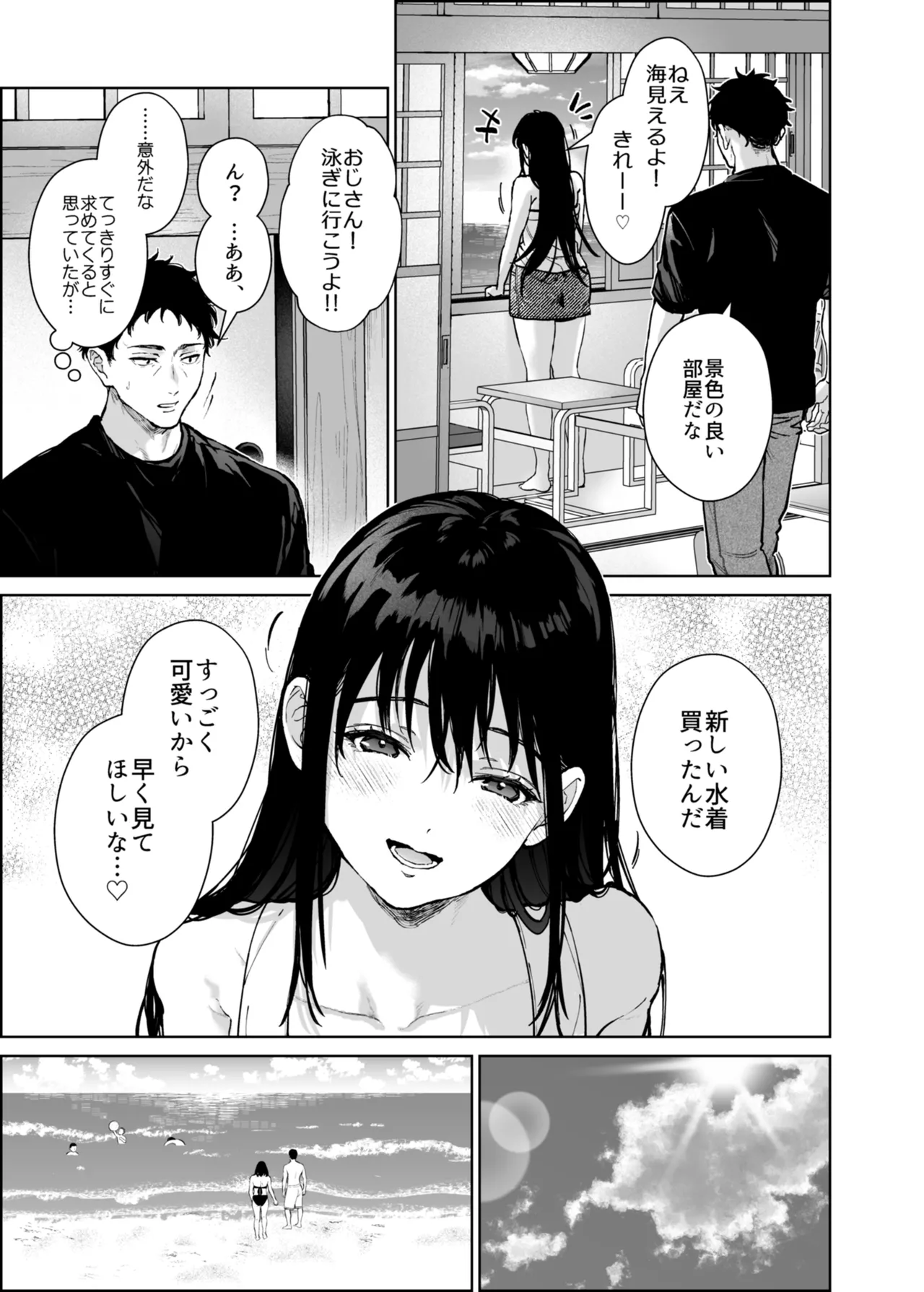 私にはおじさんしかいない。 Page.58