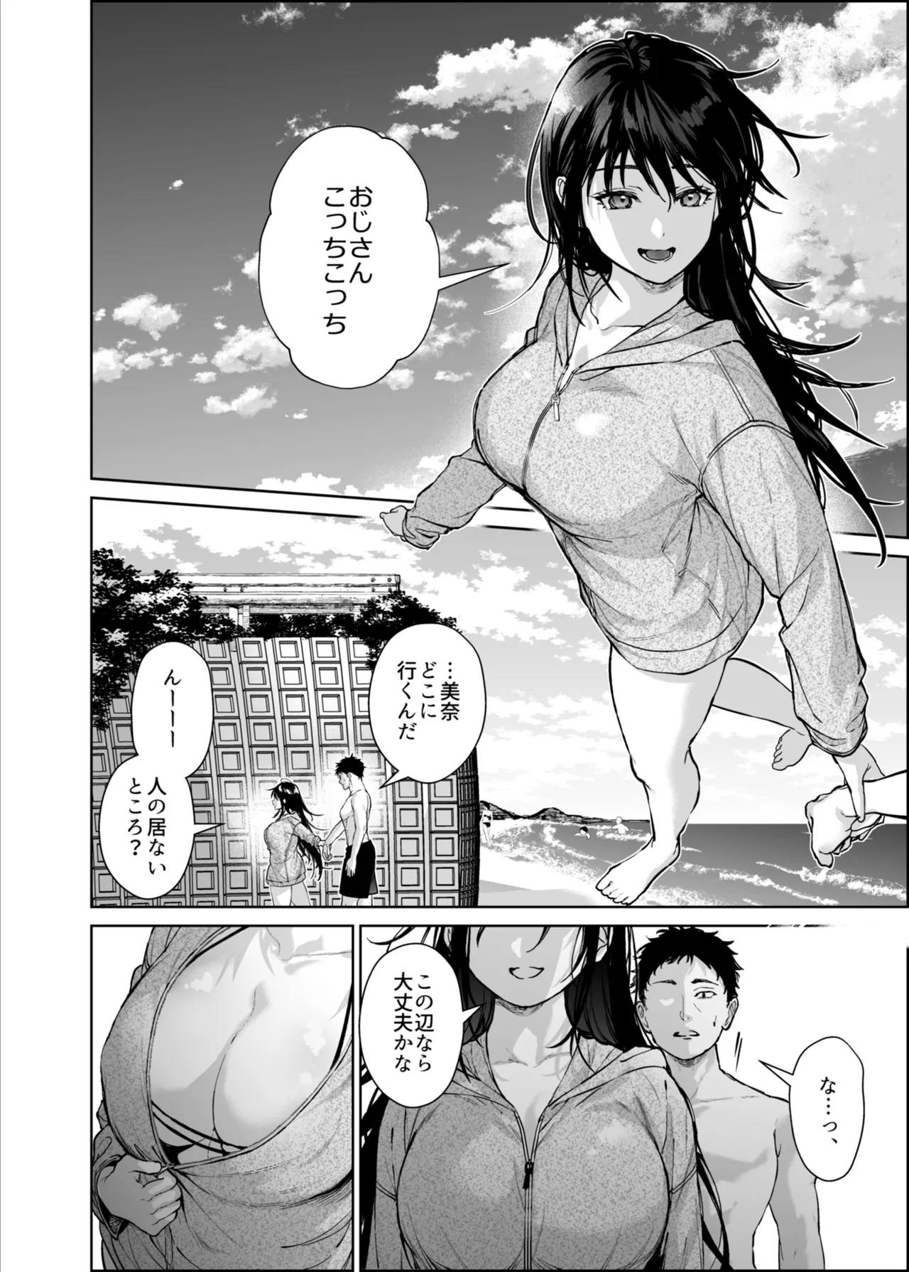 私にはおじさんしかいない。 Page.59