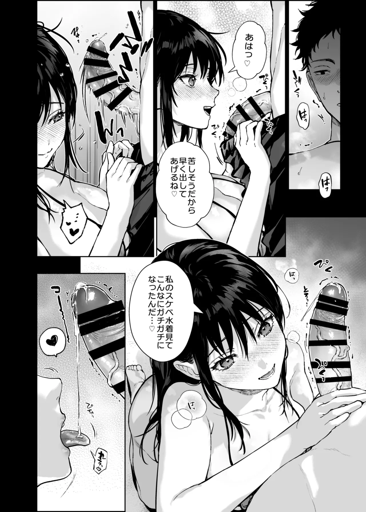 私にはおじさんしかいない。 Page.61