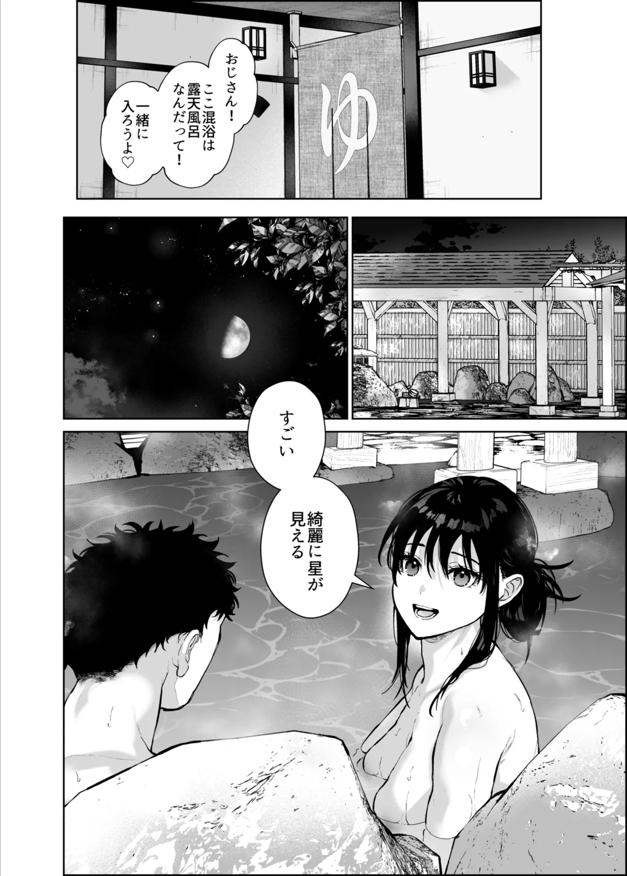 私にはおじさんしかいない。 Page.73