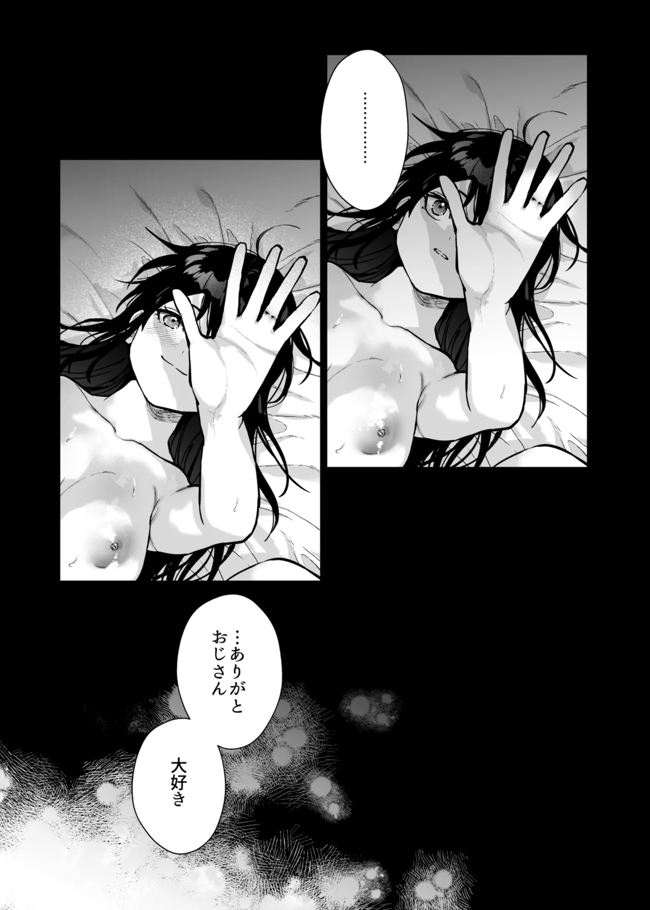 私にはおじさんしかいない。 Page.88