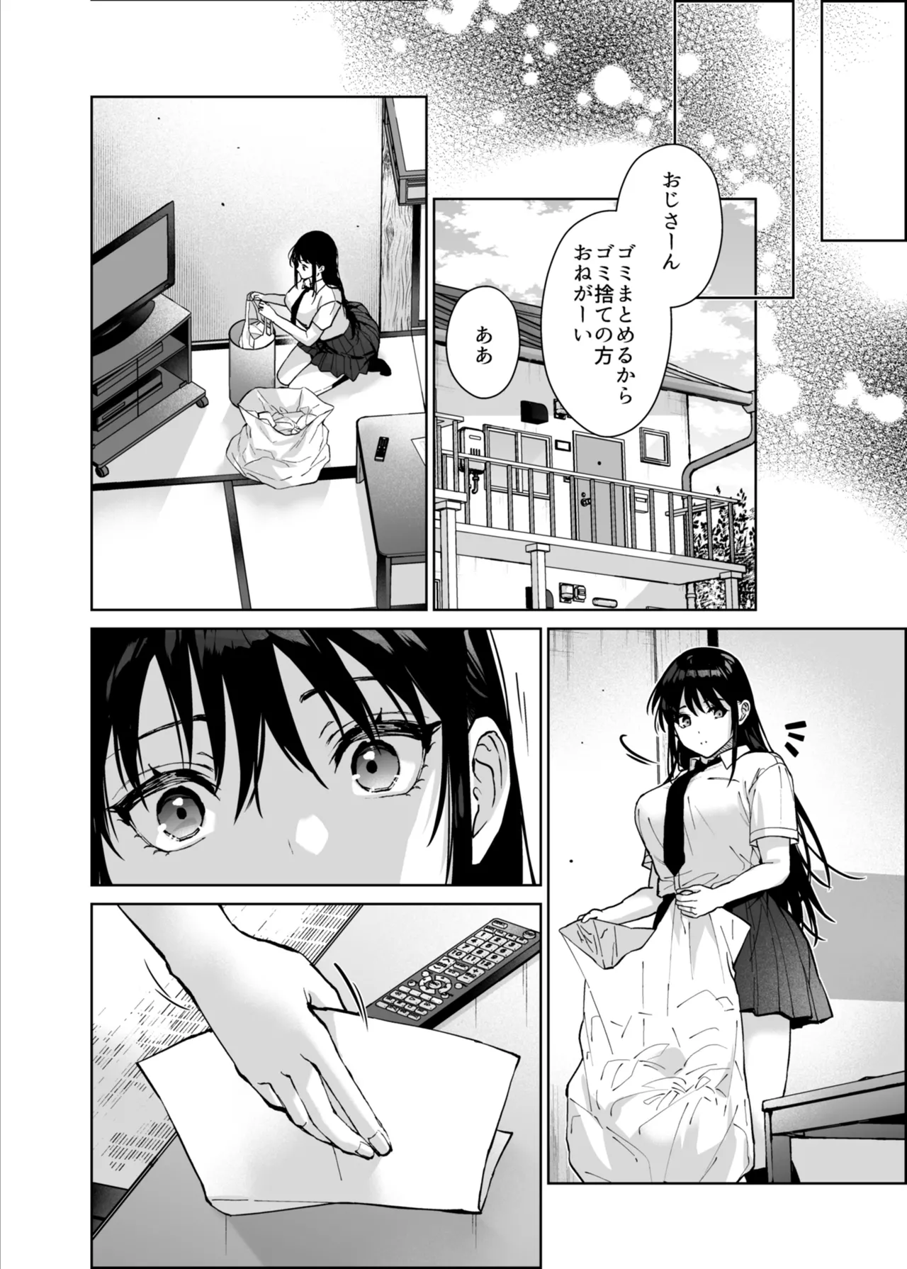 私にはおじさんしかいない。 Page.89