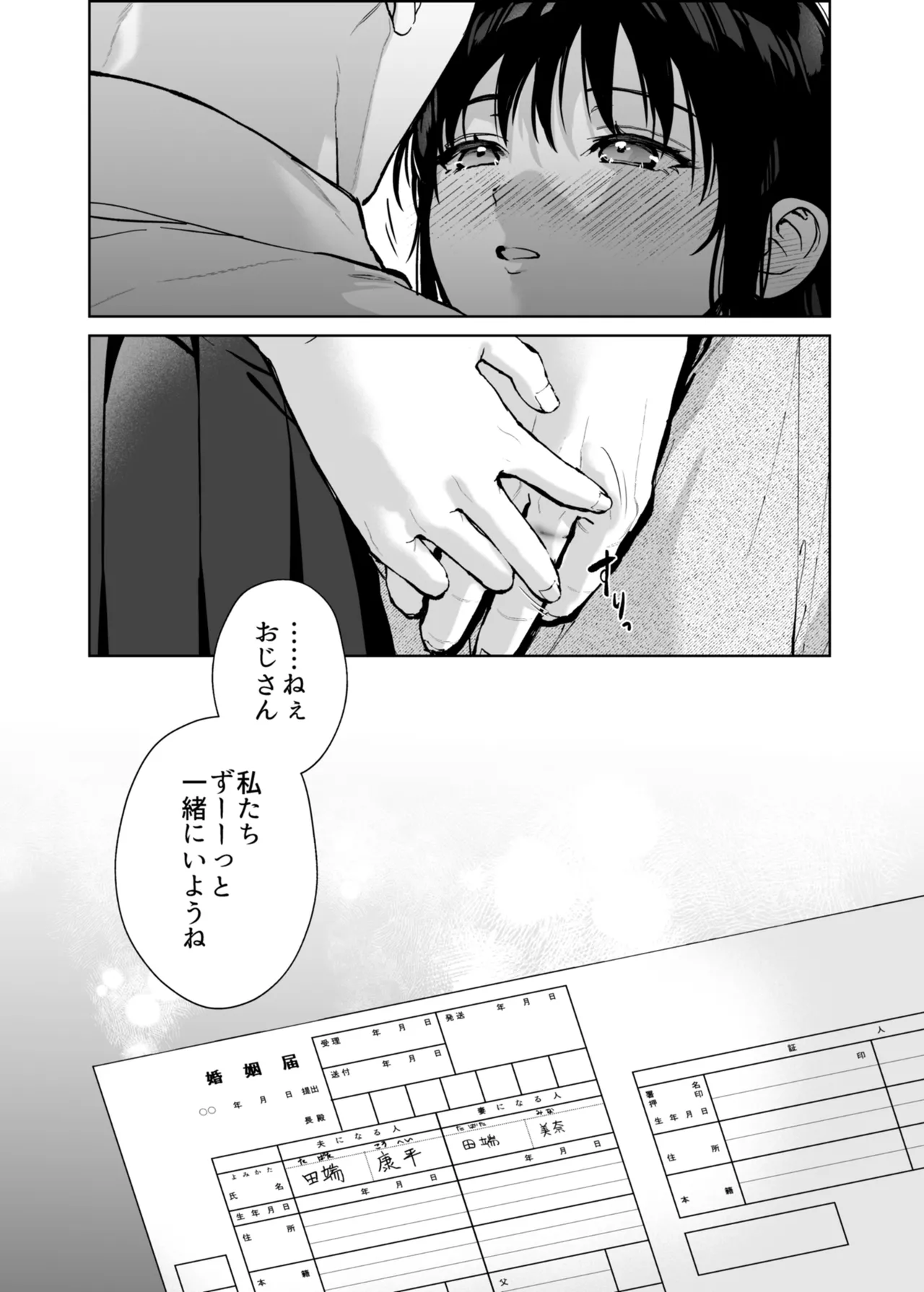 私にはおじさんしかいない。 Page.92