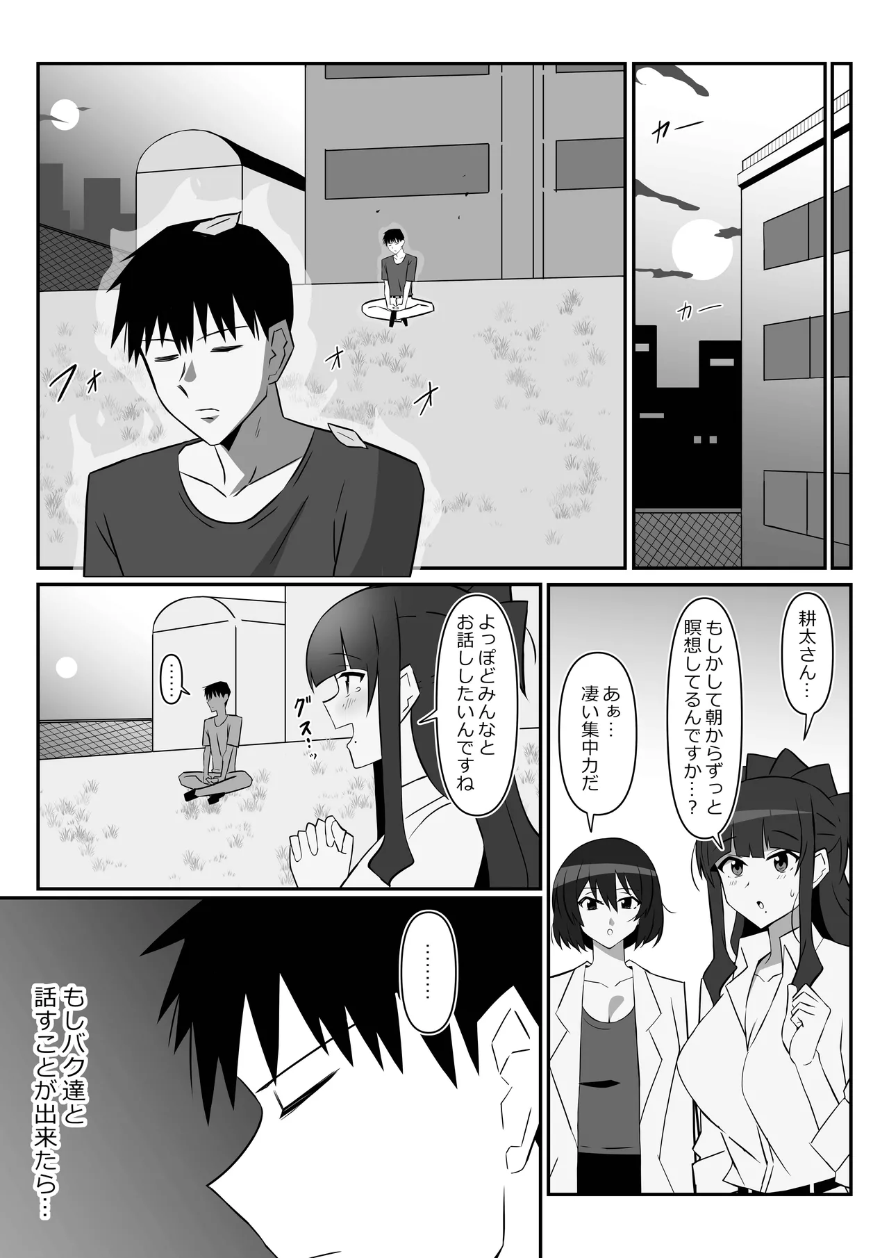 ゾンビハーレムライフ～抗体持ちの俺と爆乳ゾンビ～ 11 Page.14