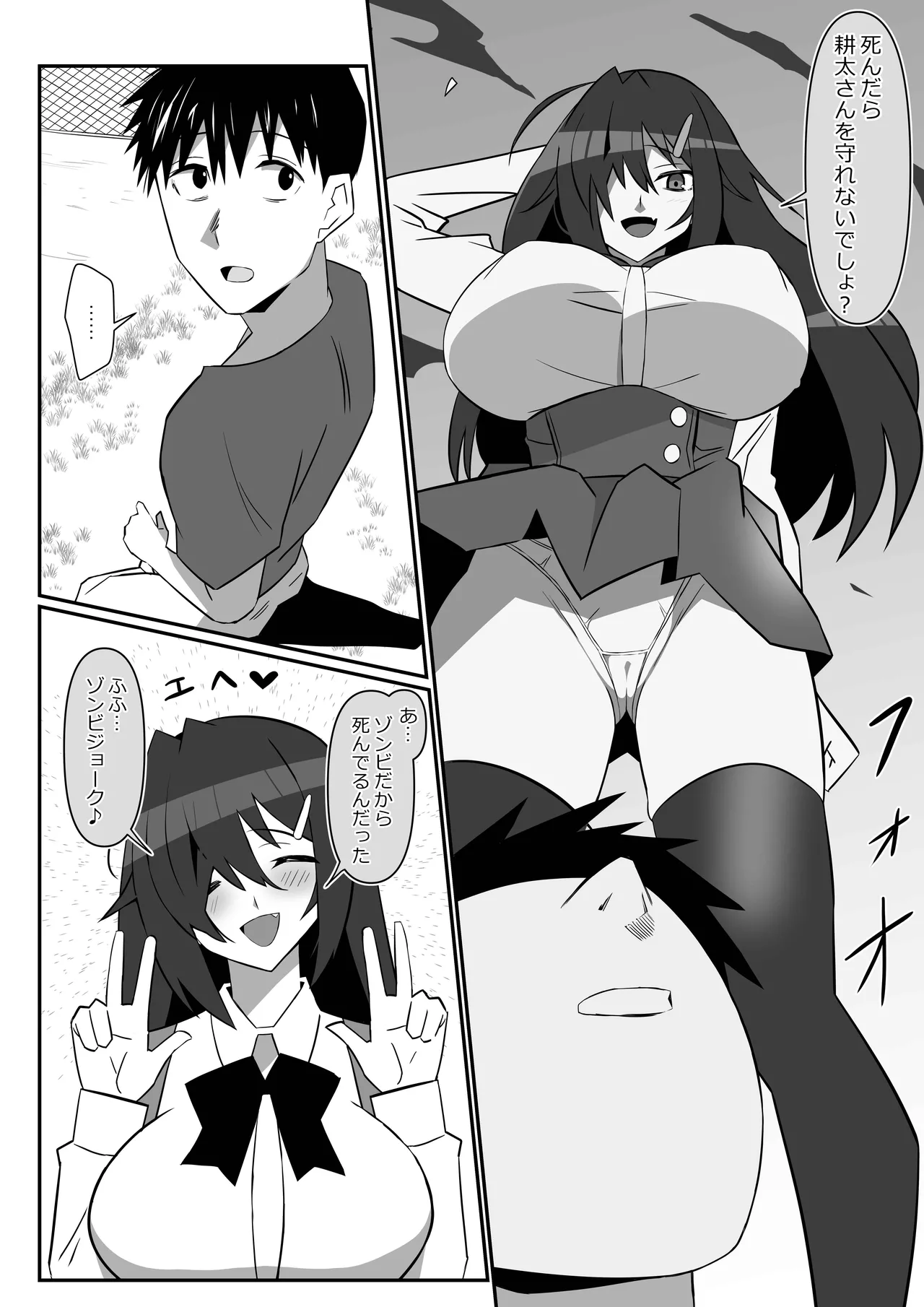 ゾンビハーレムライフ～抗体持ちの俺と爆乳ゾンビ～ 11 Page.17