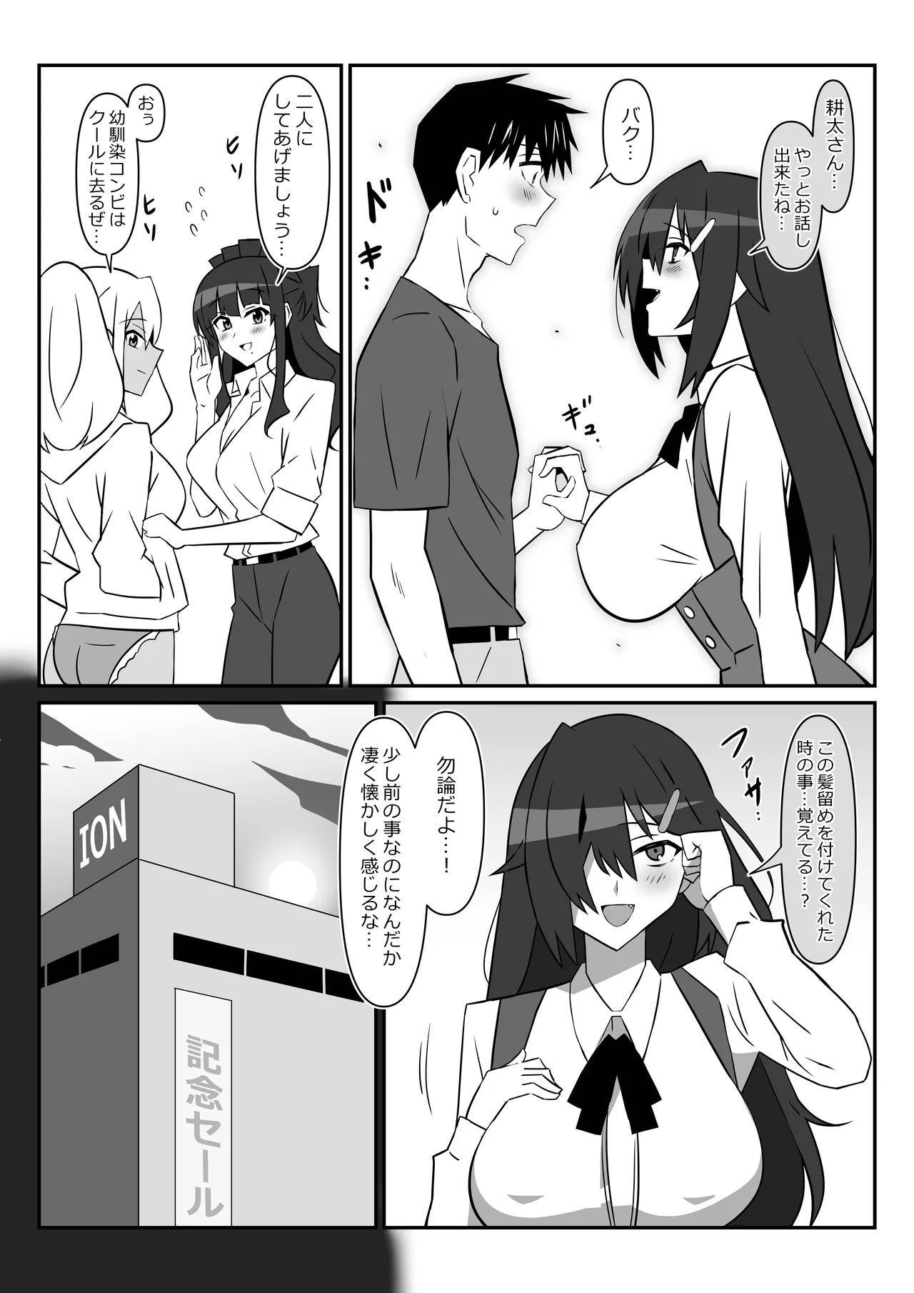 ゾンビハーレムライフ～抗体持ちの俺と爆乳ゾンビ～ 11 Page.19