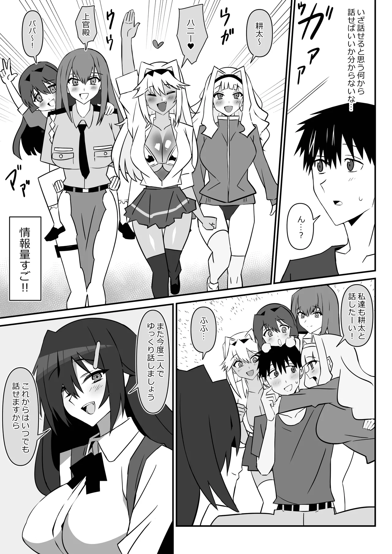 ゾンビハーレムライフ～抗体持ちの俺と爆乳ゾンビ～ 11 Page.22
