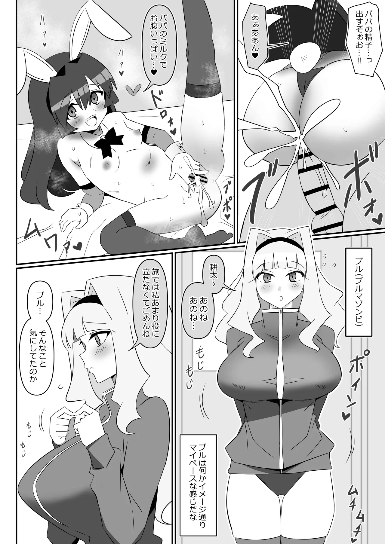 ゾンビハーレムライフ～抗体持ちの俺と爆乳ゾンビ～ 11 Page.29