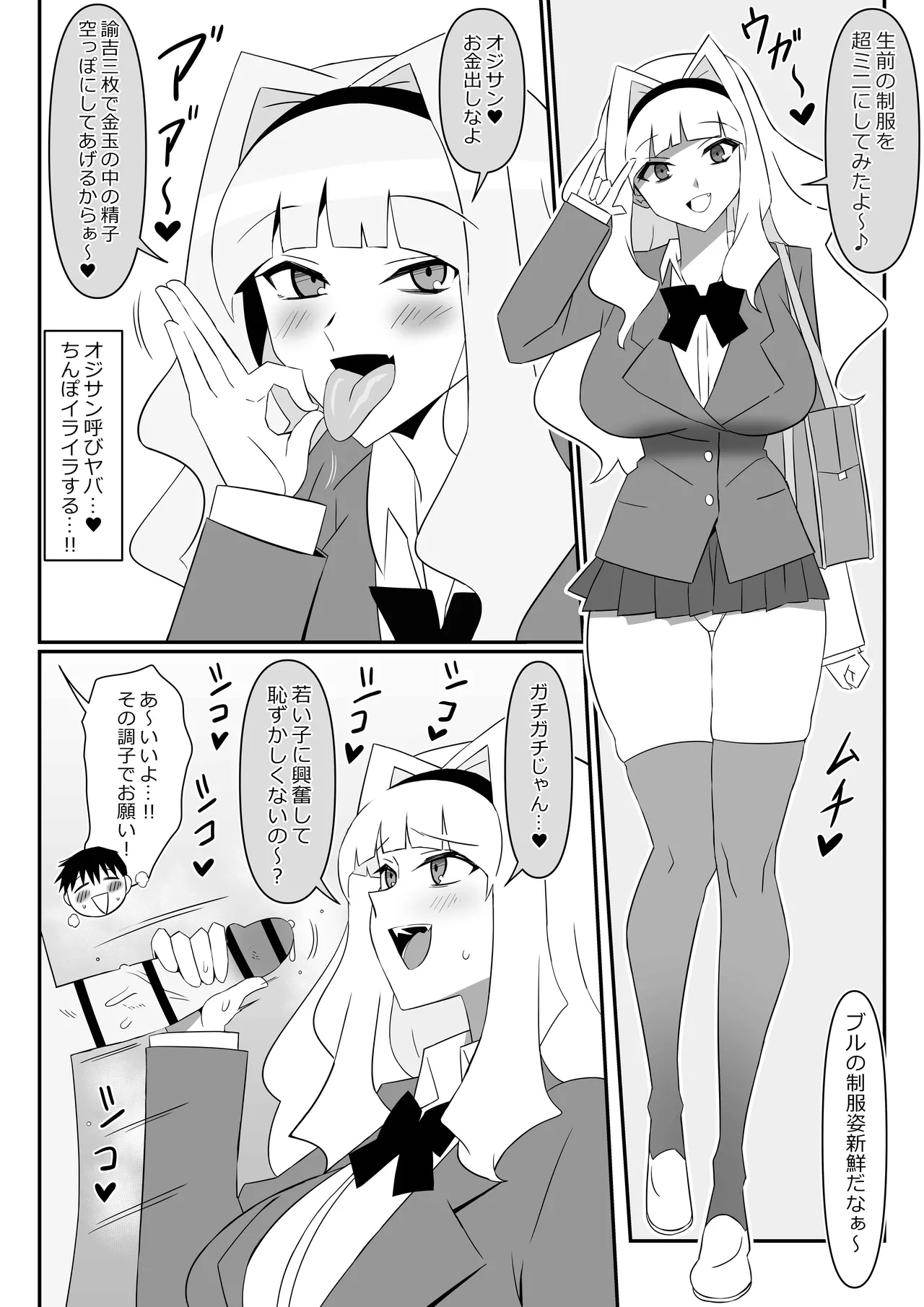 ゾンビハーレムライフ～抗体持ちの俺と爆乳ゾンビ～ 11 Page.31