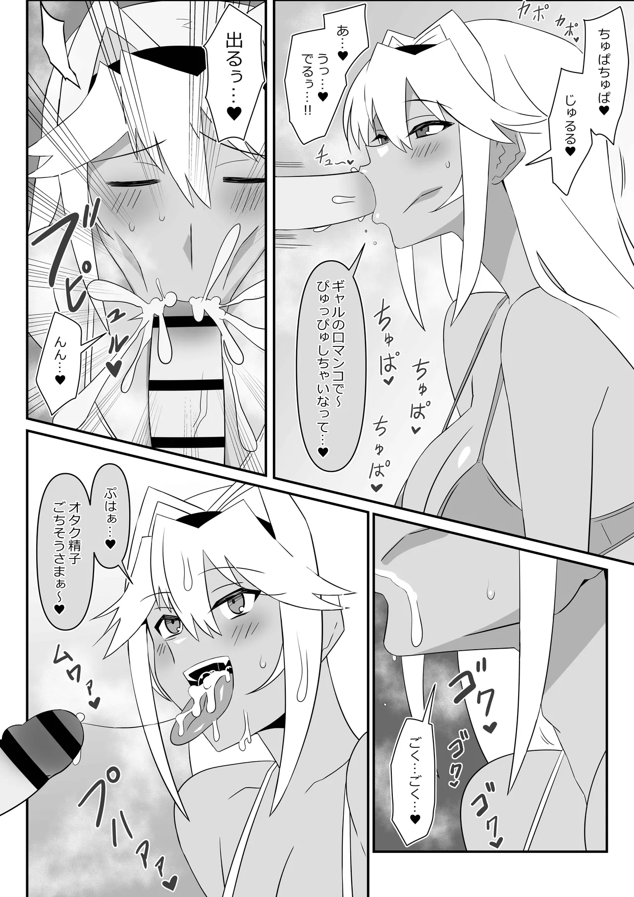 ゾンビハーレムライフ～抗体持ちの俺と爆乳ゾンビ～ 11 Page.37