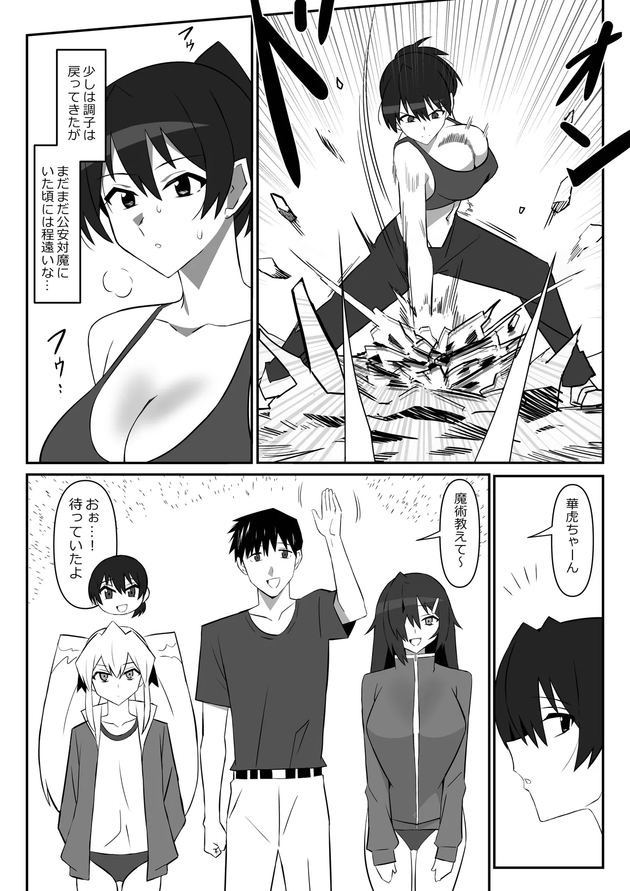 ゾンビハーレムライフ～抗体持ちの俺と爆乳ゾンビ～ 11 Page.4