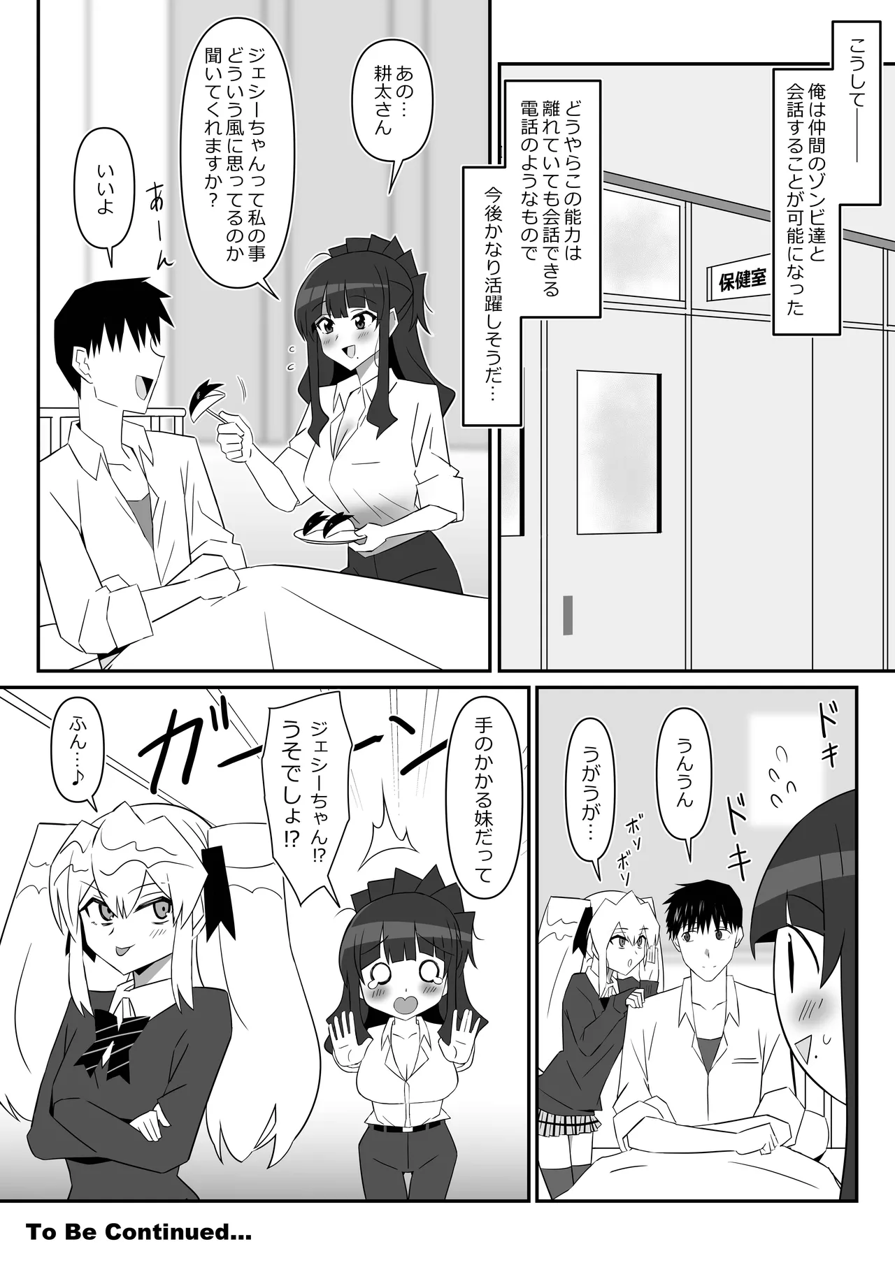 ゾンビハーレムライフ～抗体持ちの俺と爆乳ゾンビ～ 11 Page.41