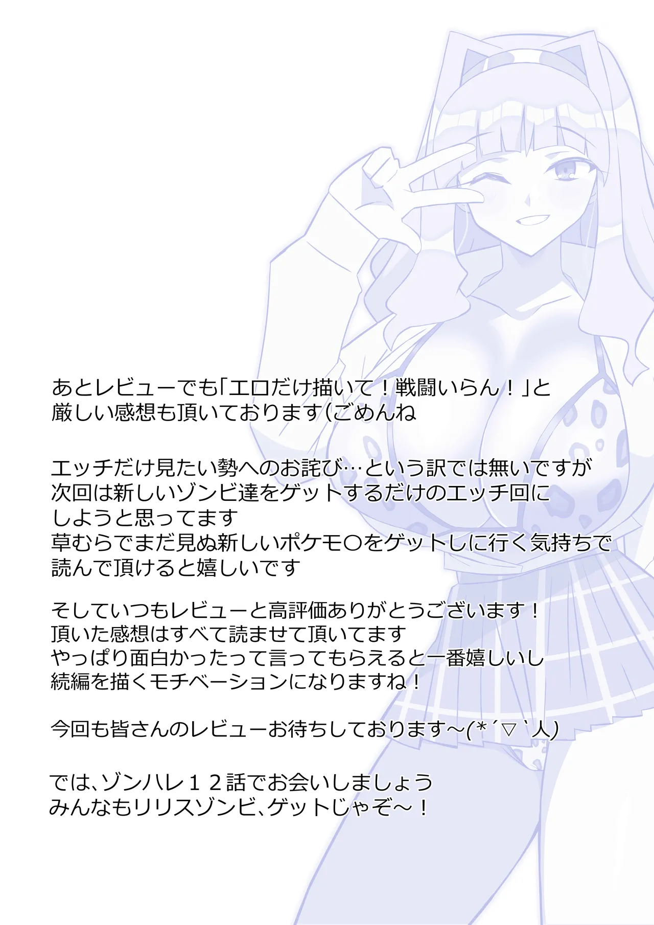 ゾンビハーレムライフ～抗体持ちの俺と爆乳ゾンビ～ 11 Page.43