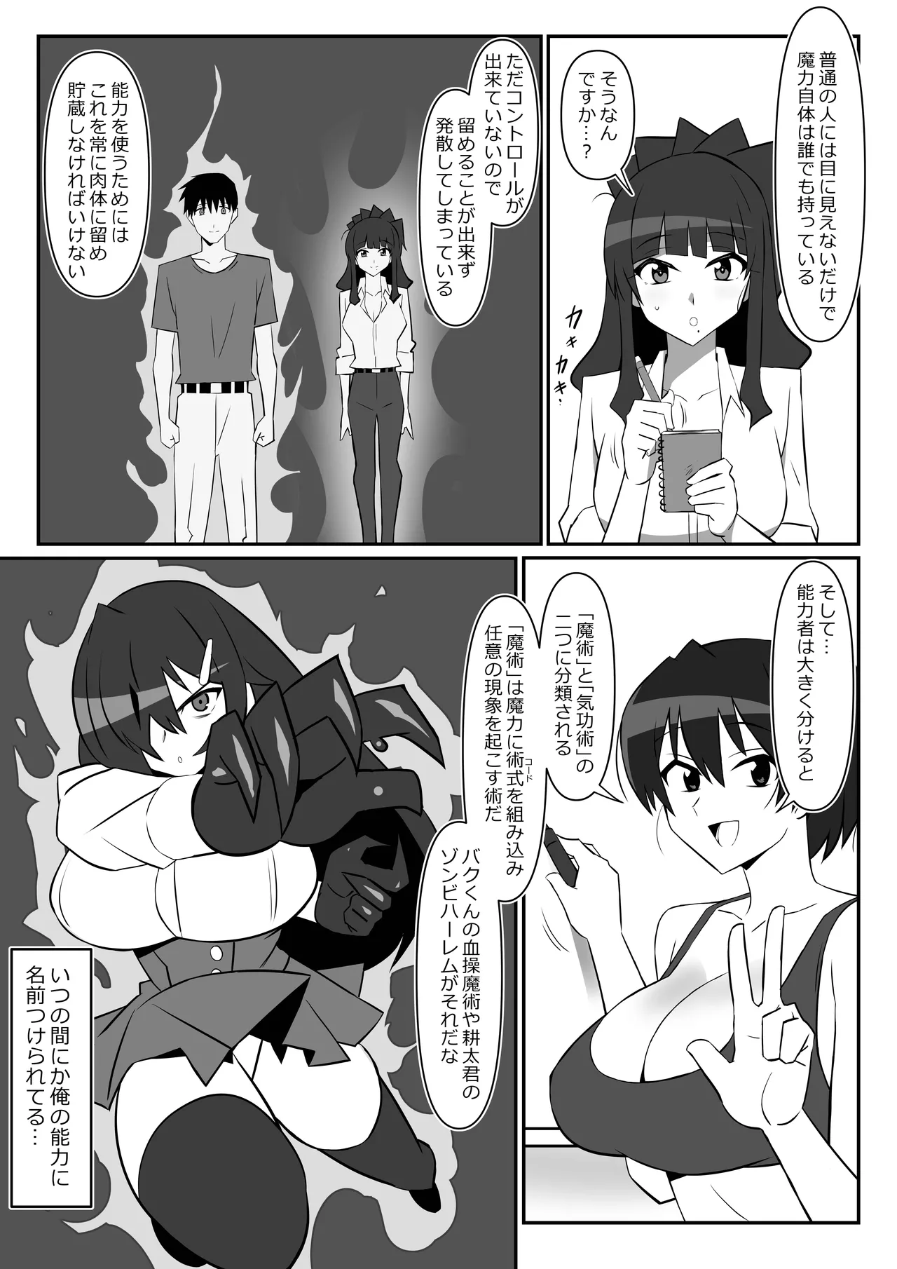 ゾンビハーレムライフ～抗体持ちの俺と爆乳ゾンビ～ 11 Page.6