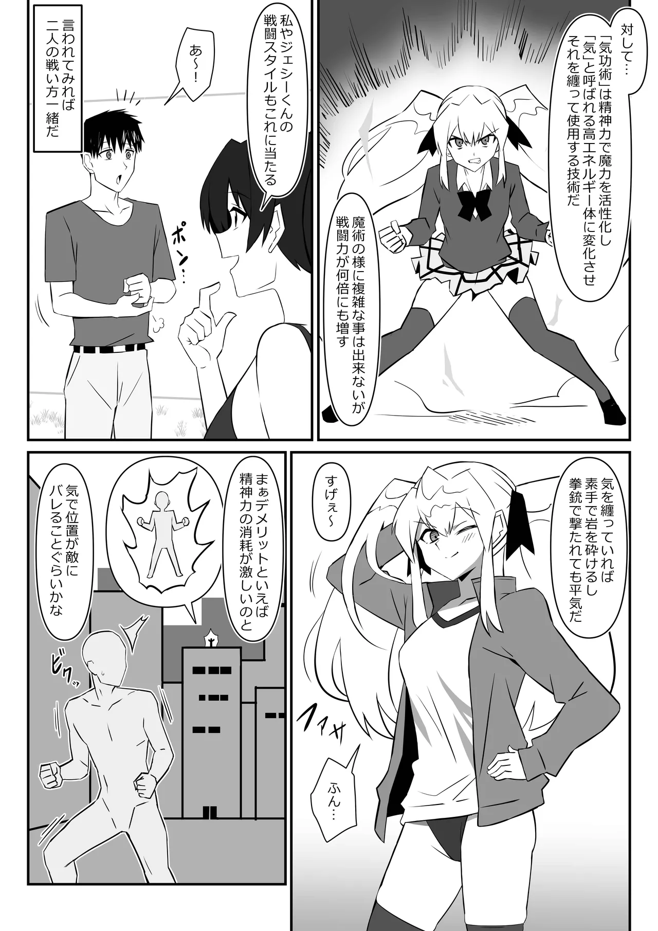 ゾンビハーレムライフ～抗体持ちの俺と爆乳ゾンビ～ 11 Page.7