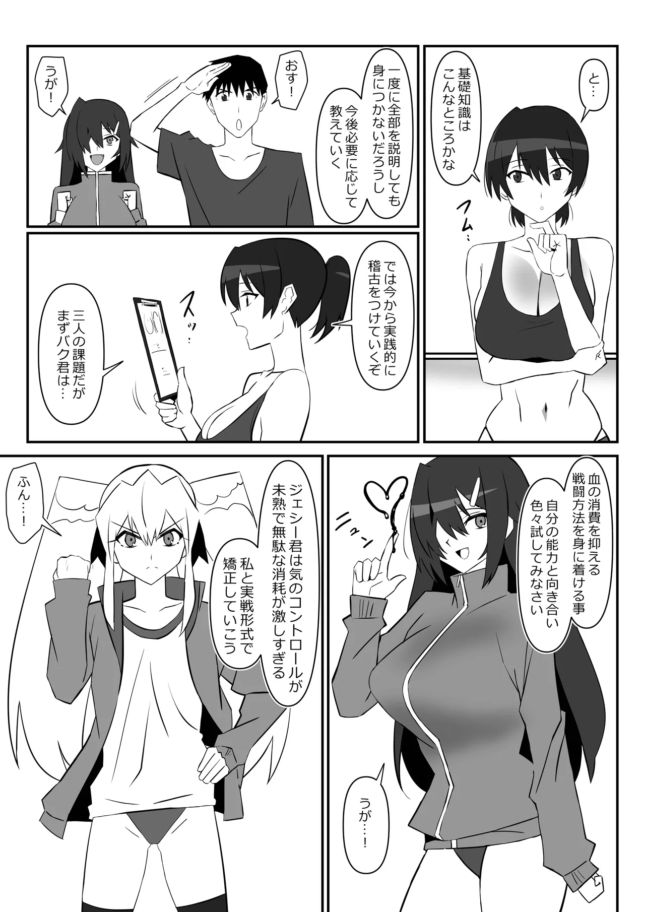 ゾンビハーレムライフ～抗体持ちの俺と爆乳ゾンビ～ 11 Page.8