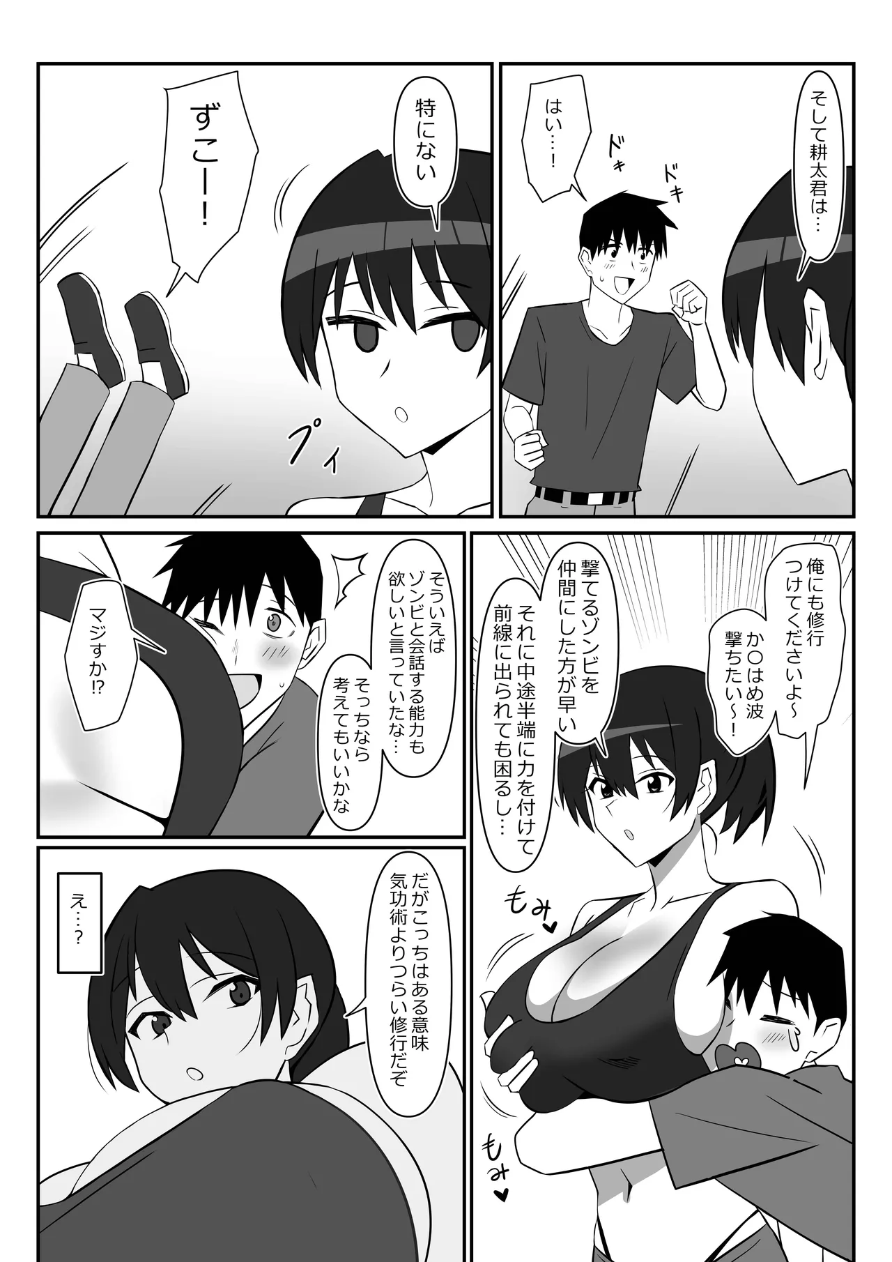 ゾンビハーレムライフ～抗体持ちの俺と爆乳ゾンビ～ 11 Page.9