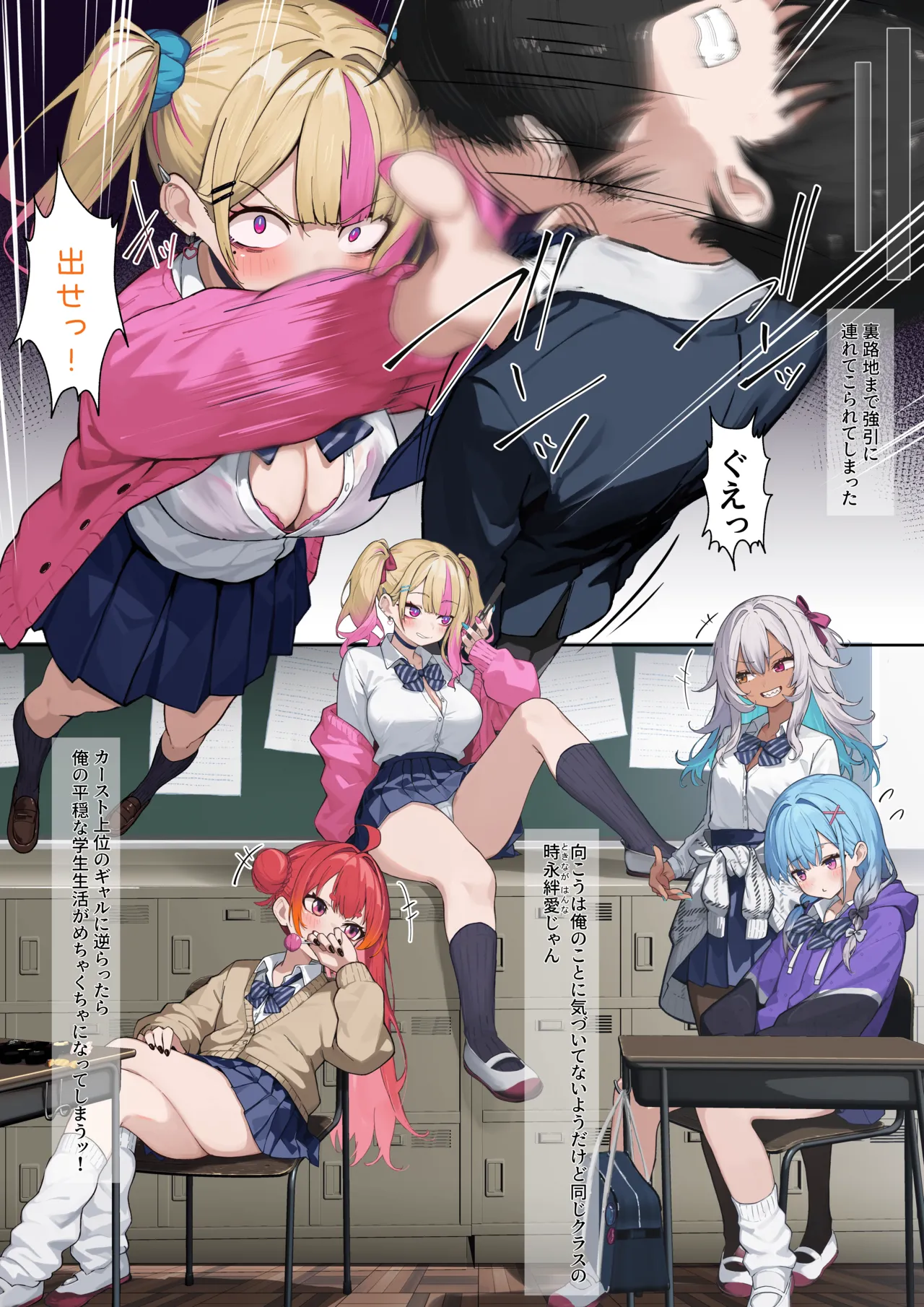 クラスのギャルに搾り取られるお話 Page.2